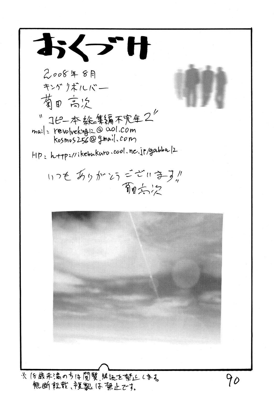 Copy bon Soushuuhen Fukanzen 2 - Page 89