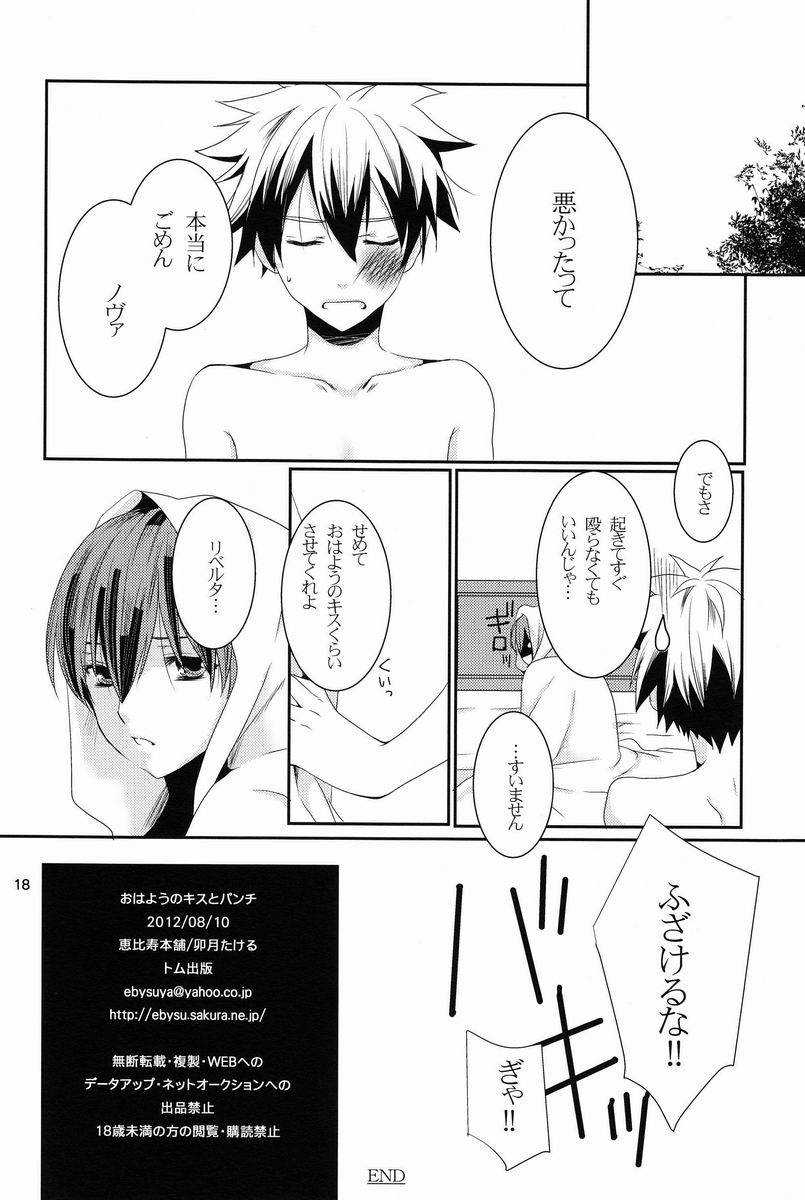 Ohayou no Kisu to Punch - Page 17