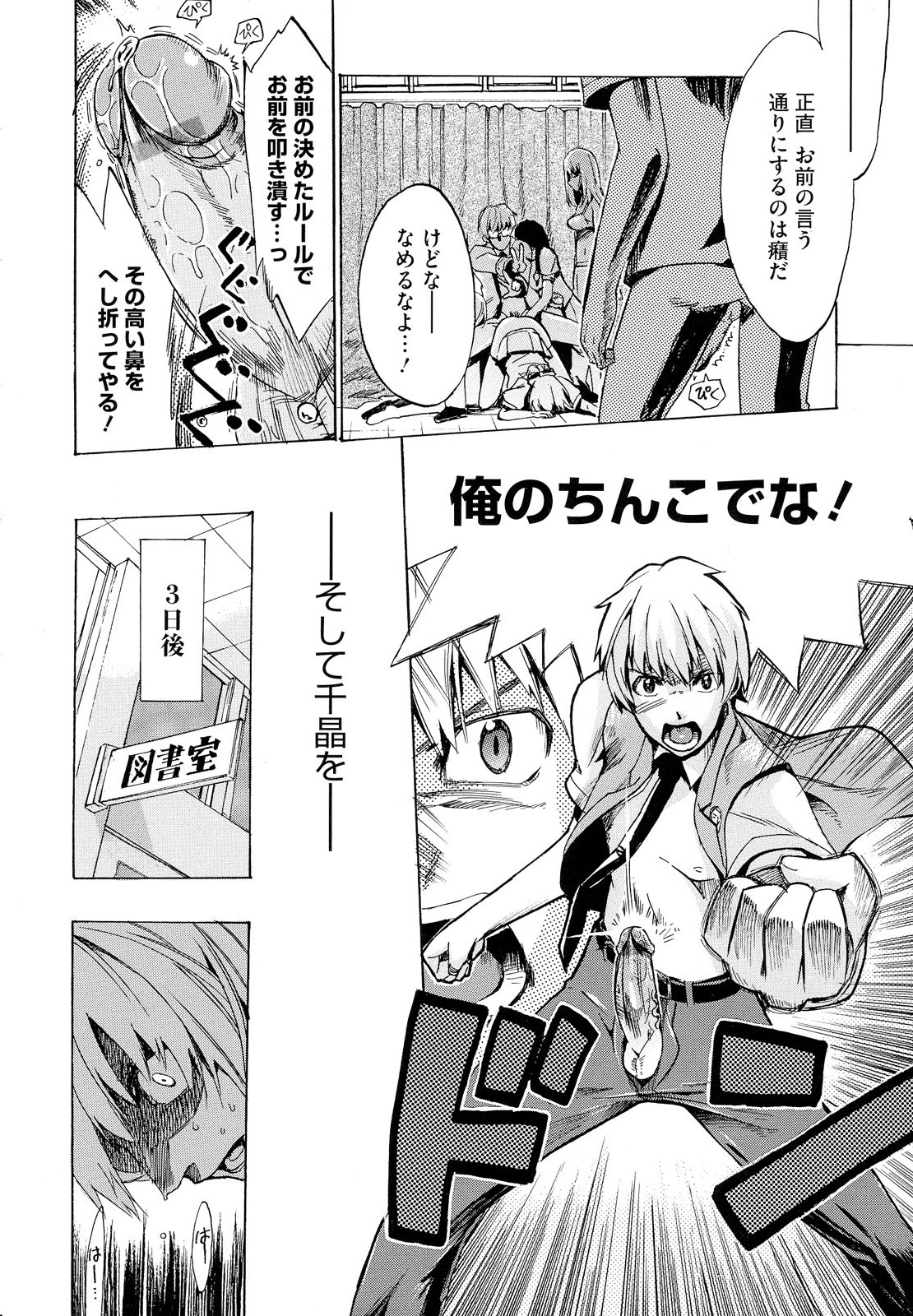 Going Otome - Page 20