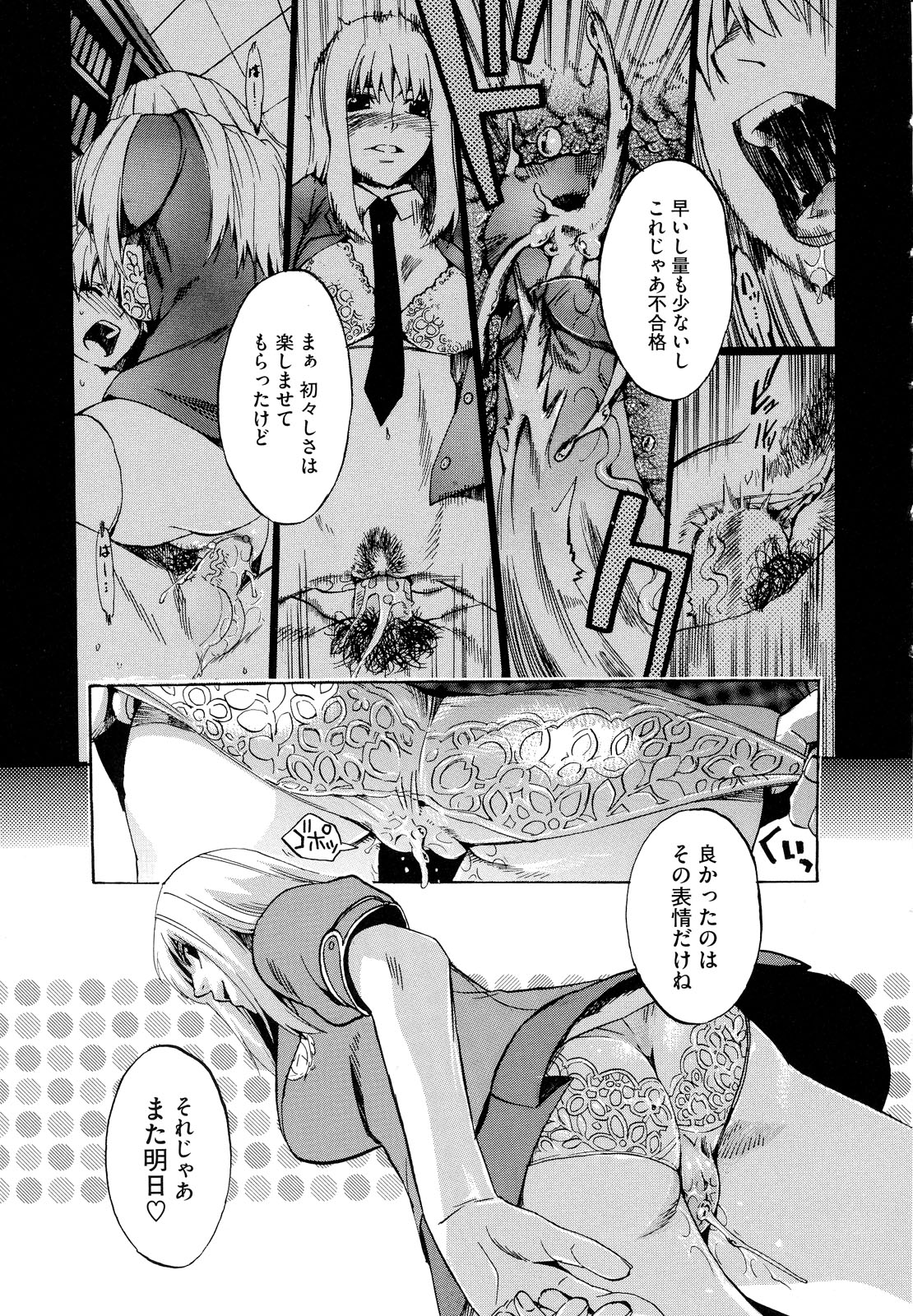 Going Otome - Page 35