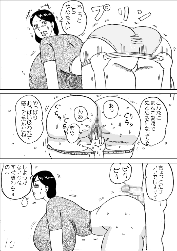 Morning Oppai - Page 11