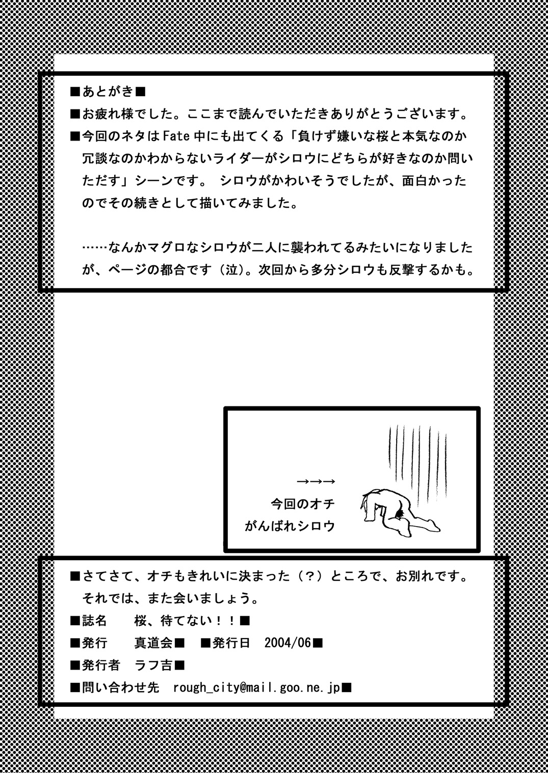 Sakura, Matenai!! - Page 16