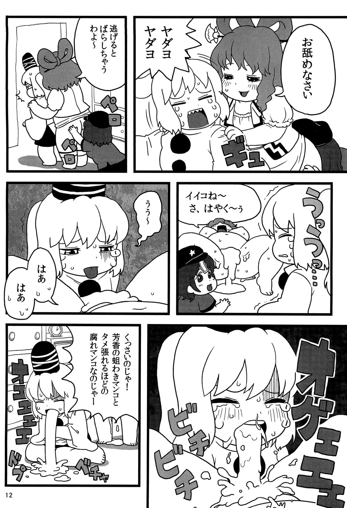 Futo-chan no Oyatsu - Page 11