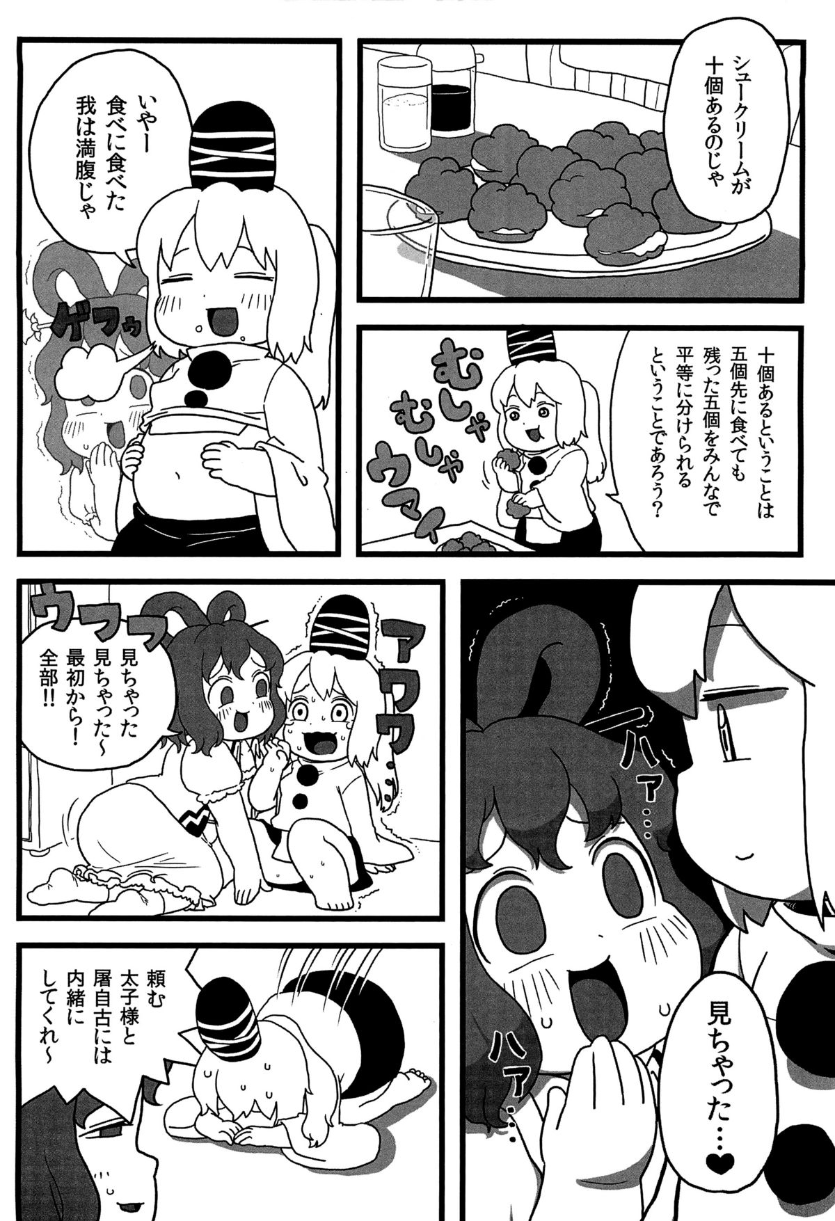 Futo-chan no Oyatsu - Page 9