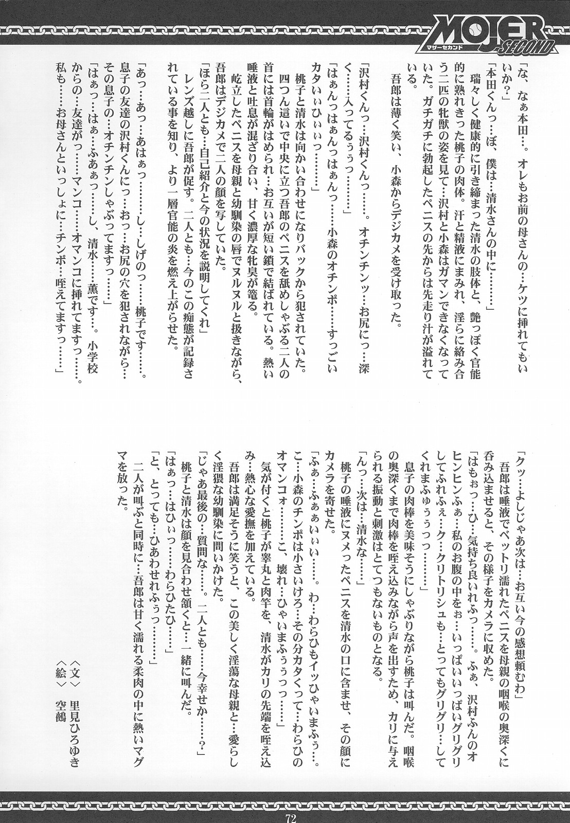 MOJER SECOND - Page 72