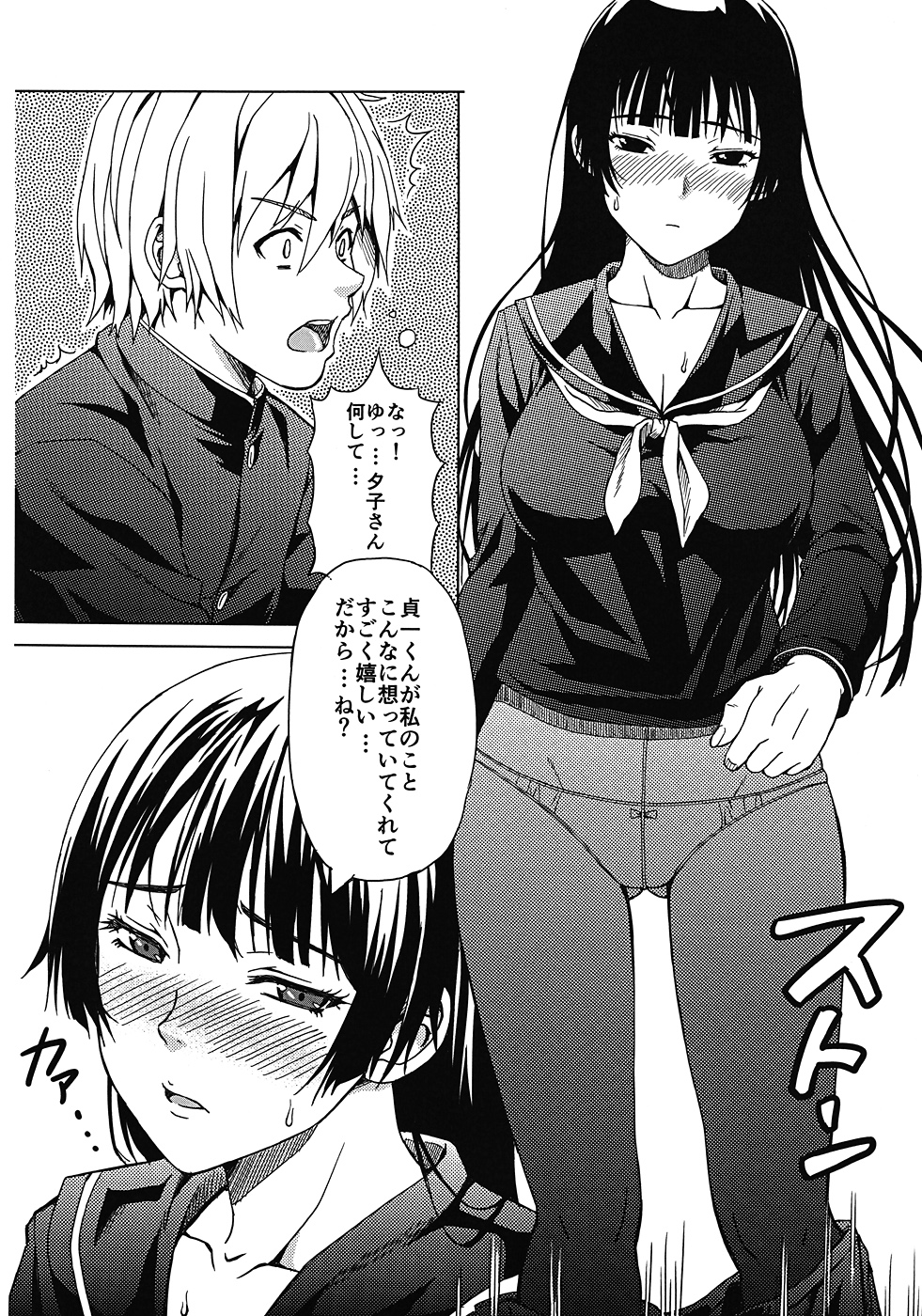 Koi suru Otome Yuuko san - Page 9