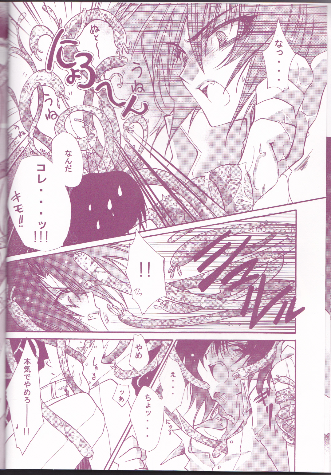 Tanemaki Gakuen Seitokai Shikkoubu - Page 16