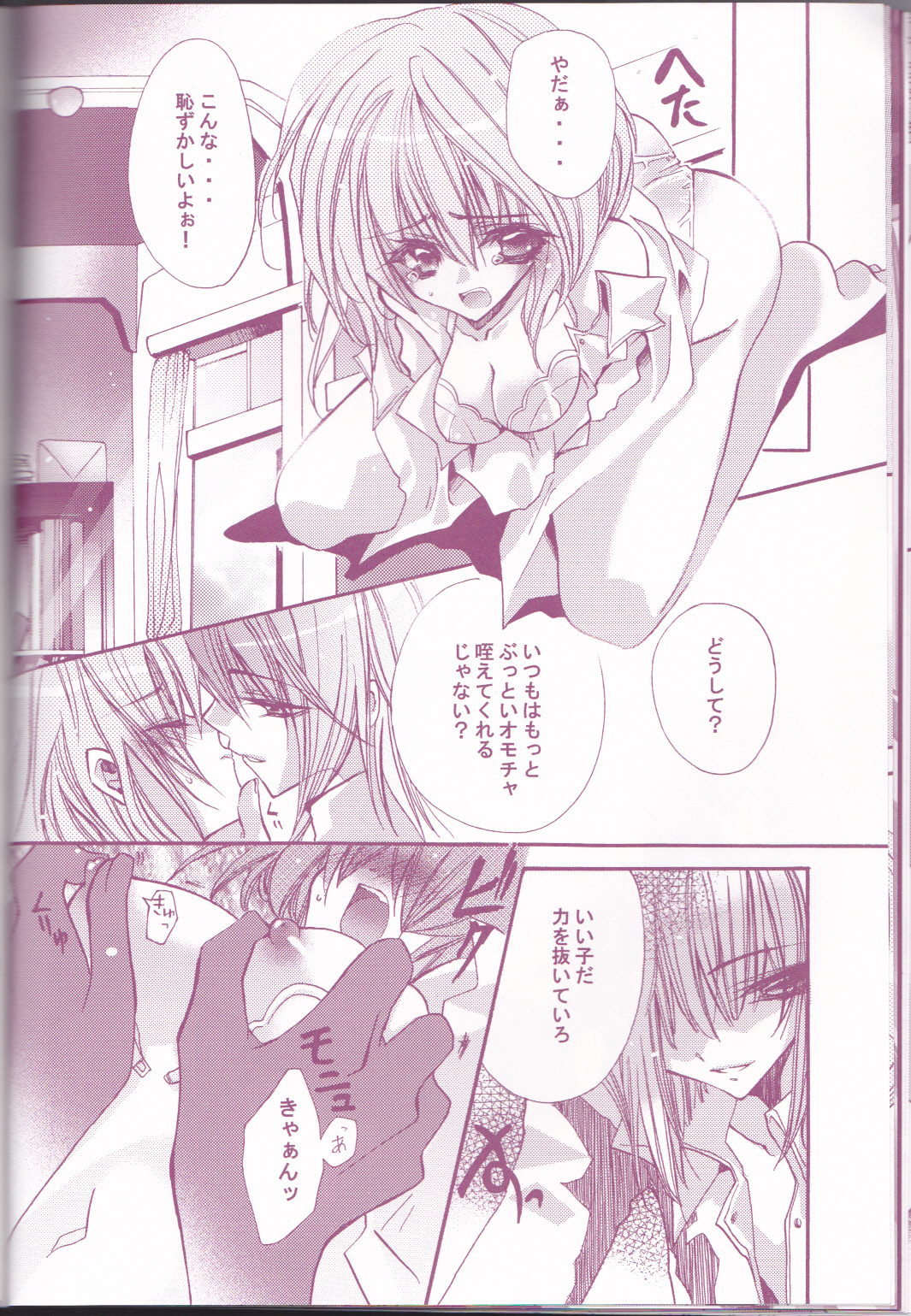 Tanemaki Gakuen Seitokai Shikkoubu - Page 24