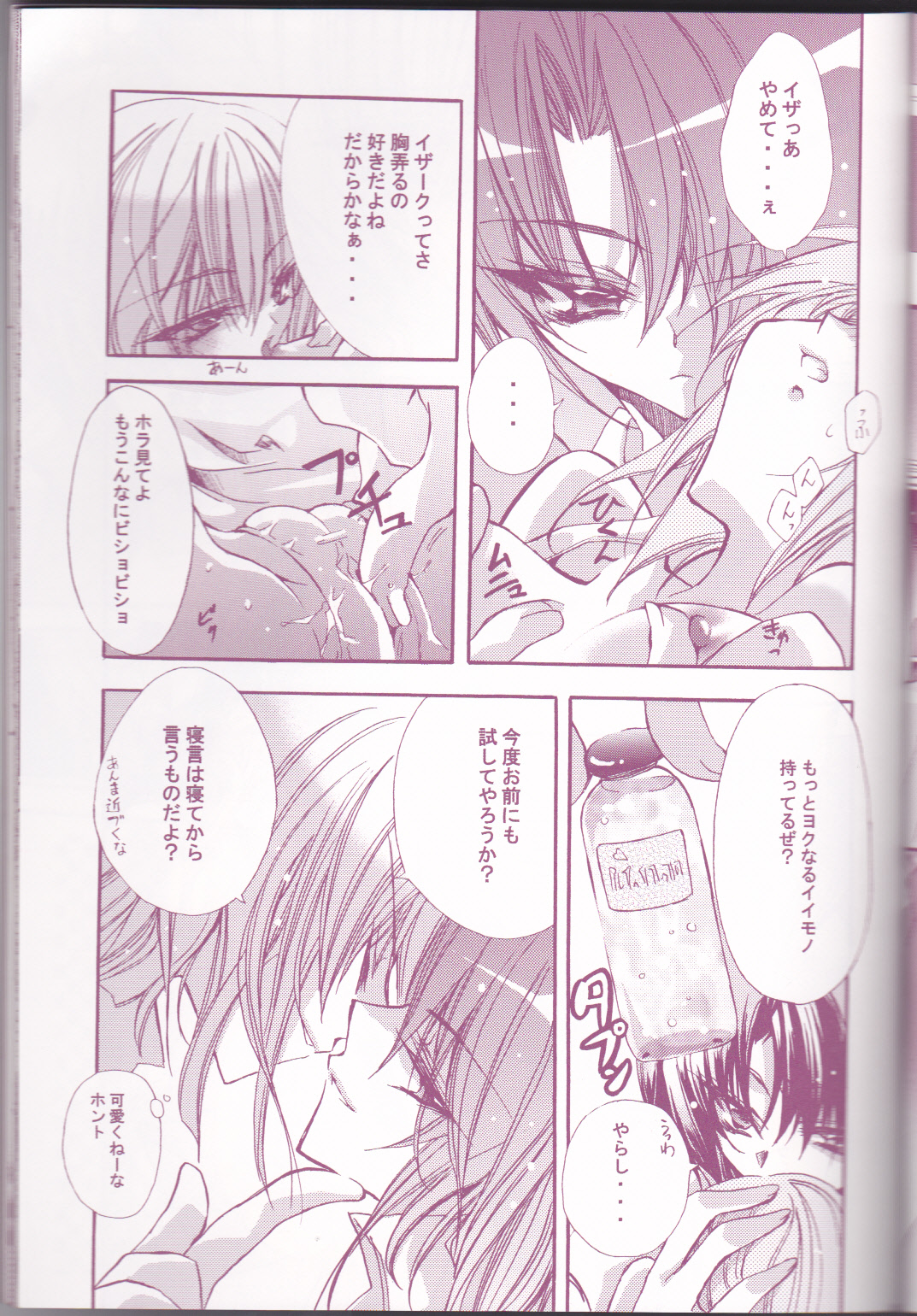 Tanemaki Gakuen Seitokai Shikkoubu - Page 25