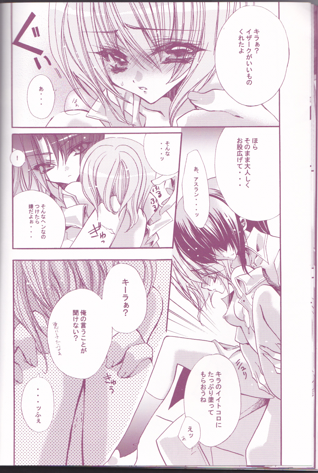 Tanemaki Gakuen Seitokai Shikkoubu - Page 26