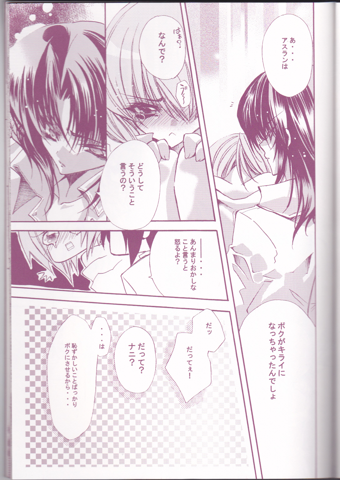 Tanemaki Gakuen Seitokai Shikkoubu - Page 27