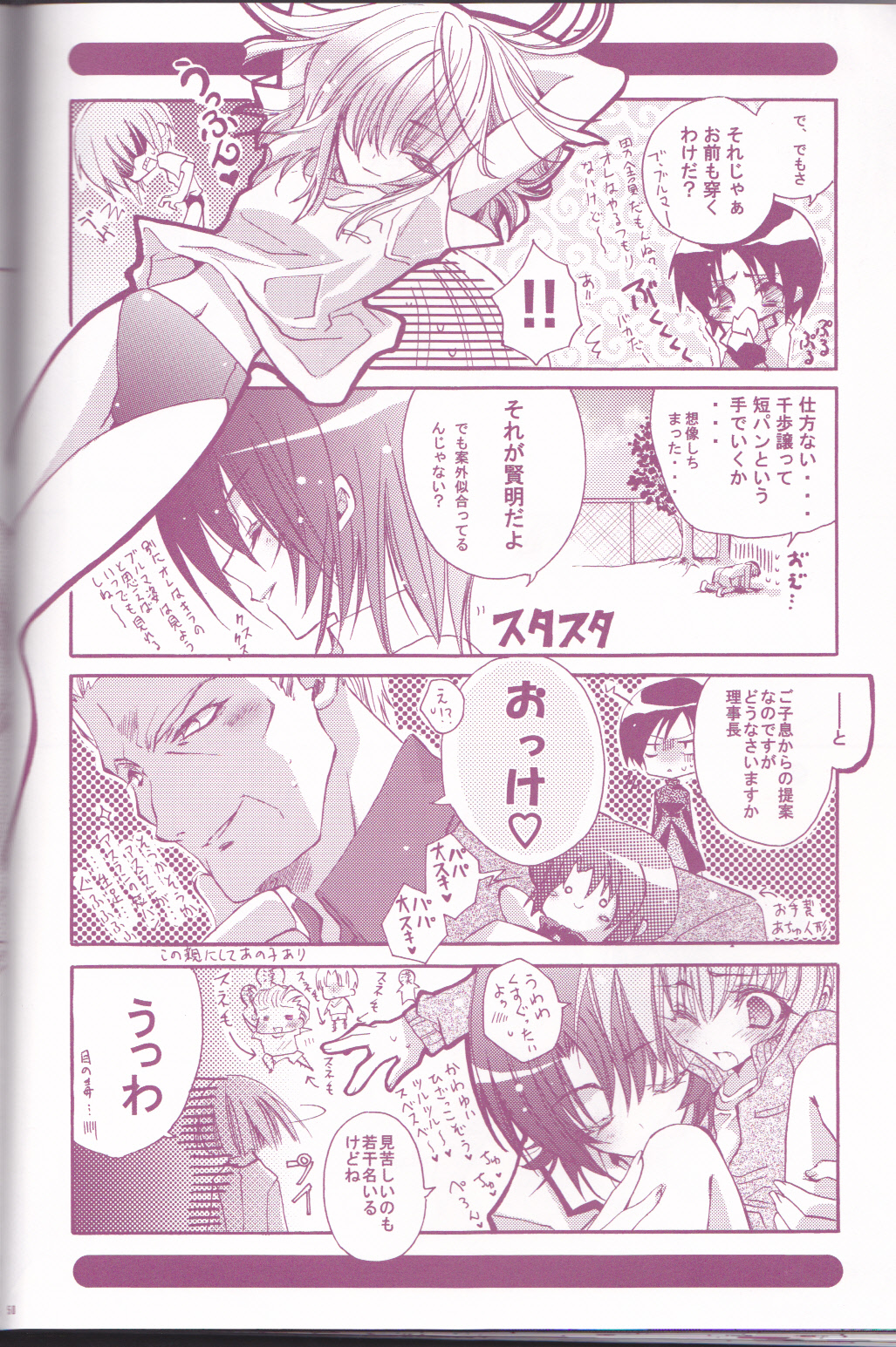 Tanemaki Gakuen Seitokai Shikkoubu - Page 46