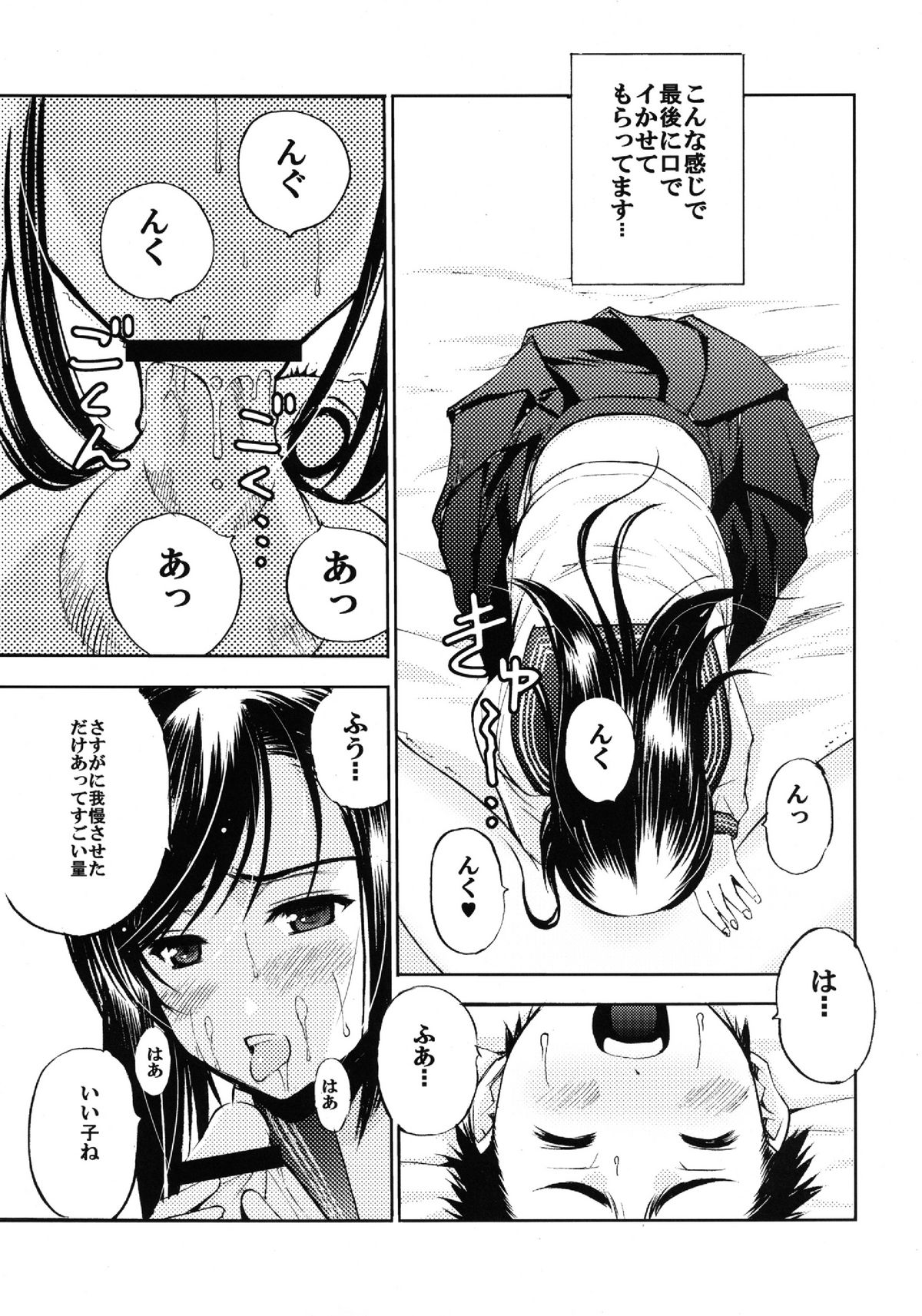 Un etudiant de la fille - Page 11