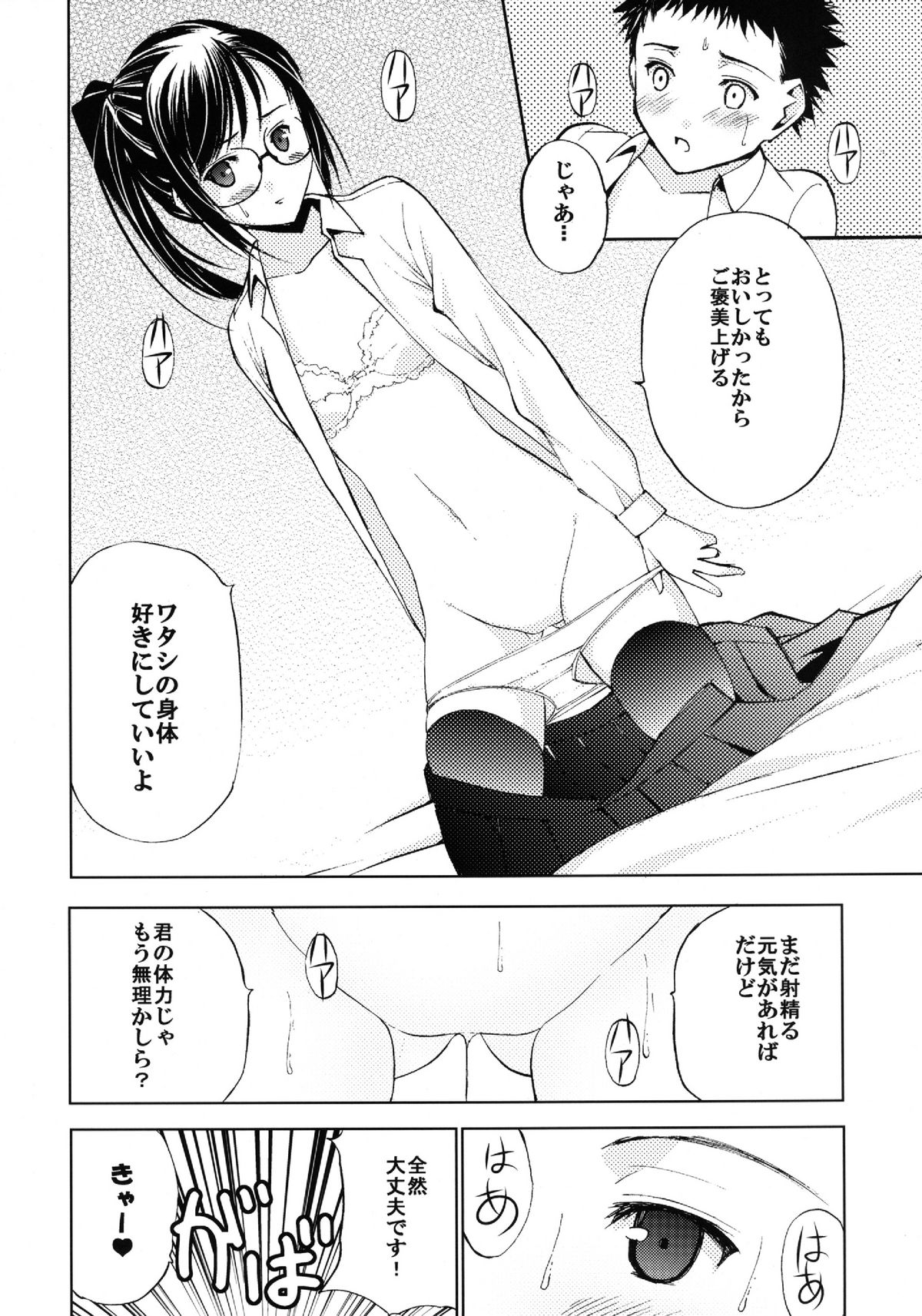 Un etudiant de la fille - Page 24