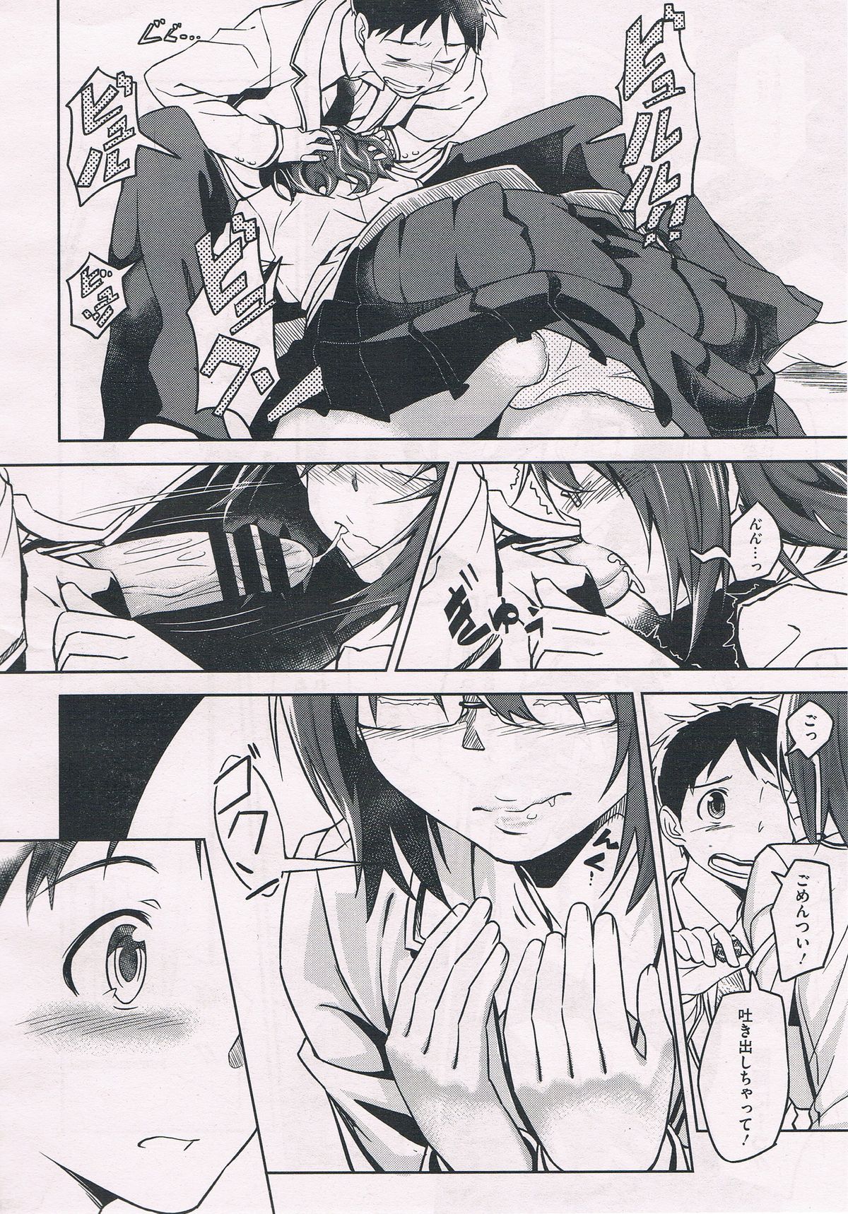 Satomiya change!! COMIC Megastore 2012-07 - Page 12
