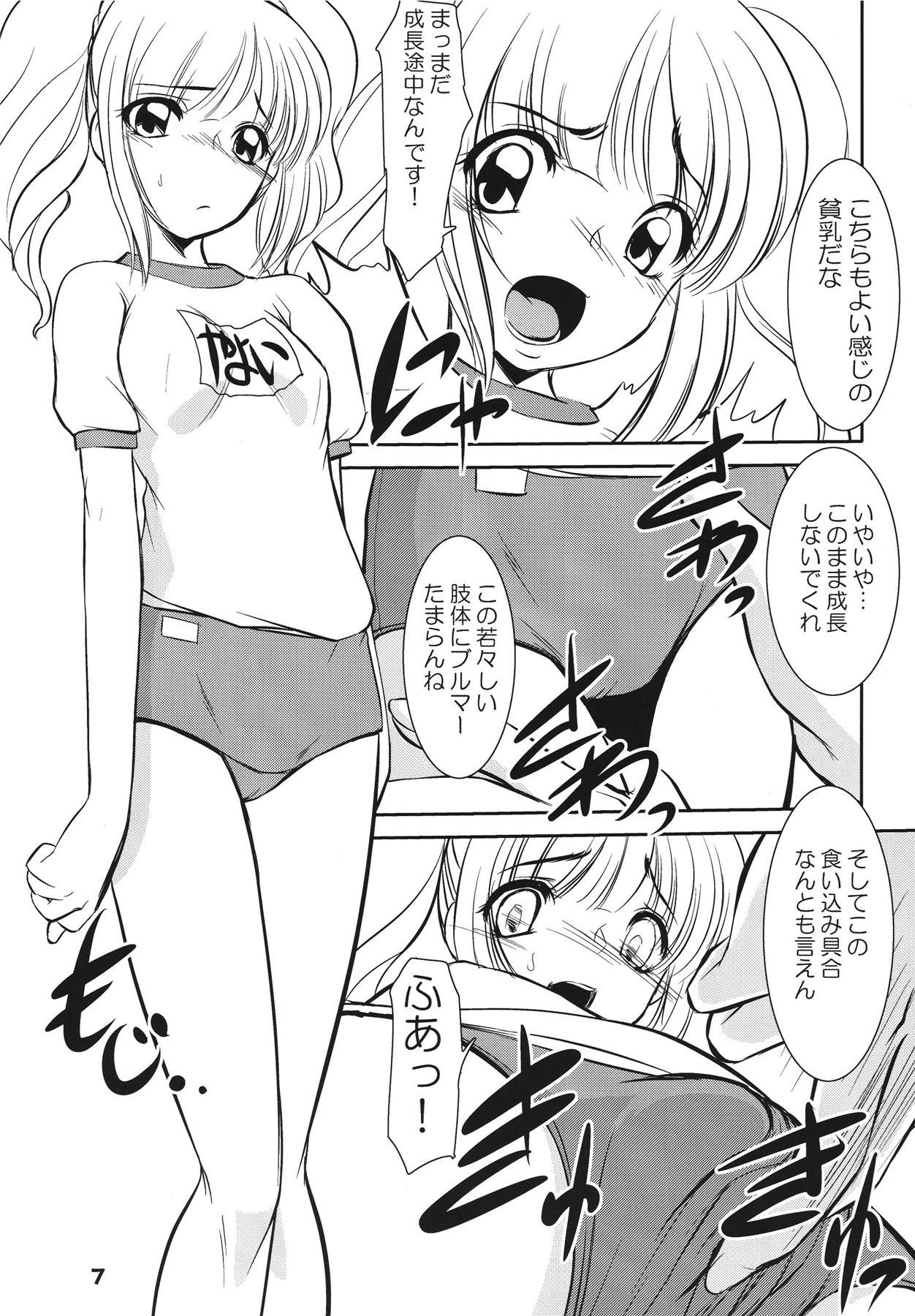 TOUCH MY HE@RT4 - Page 7