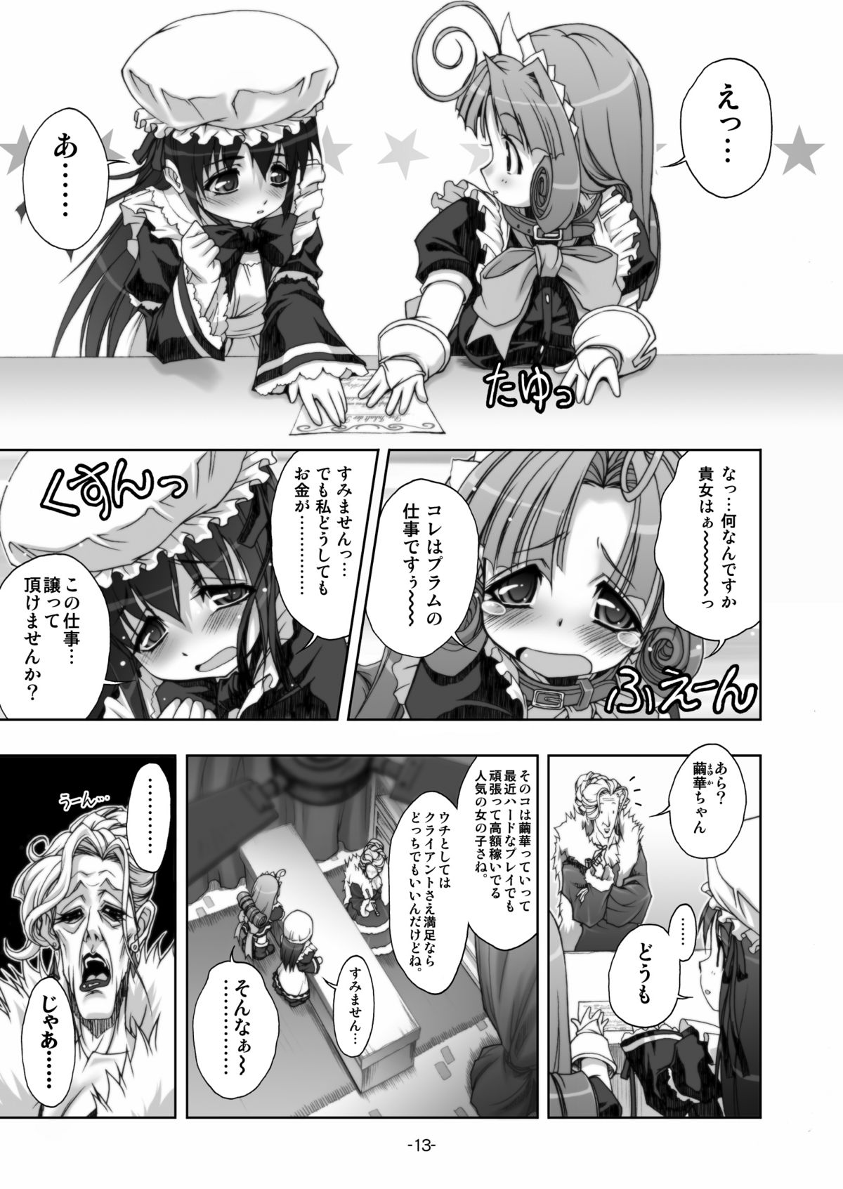 プラムあらも～ど【白】 - Page 13