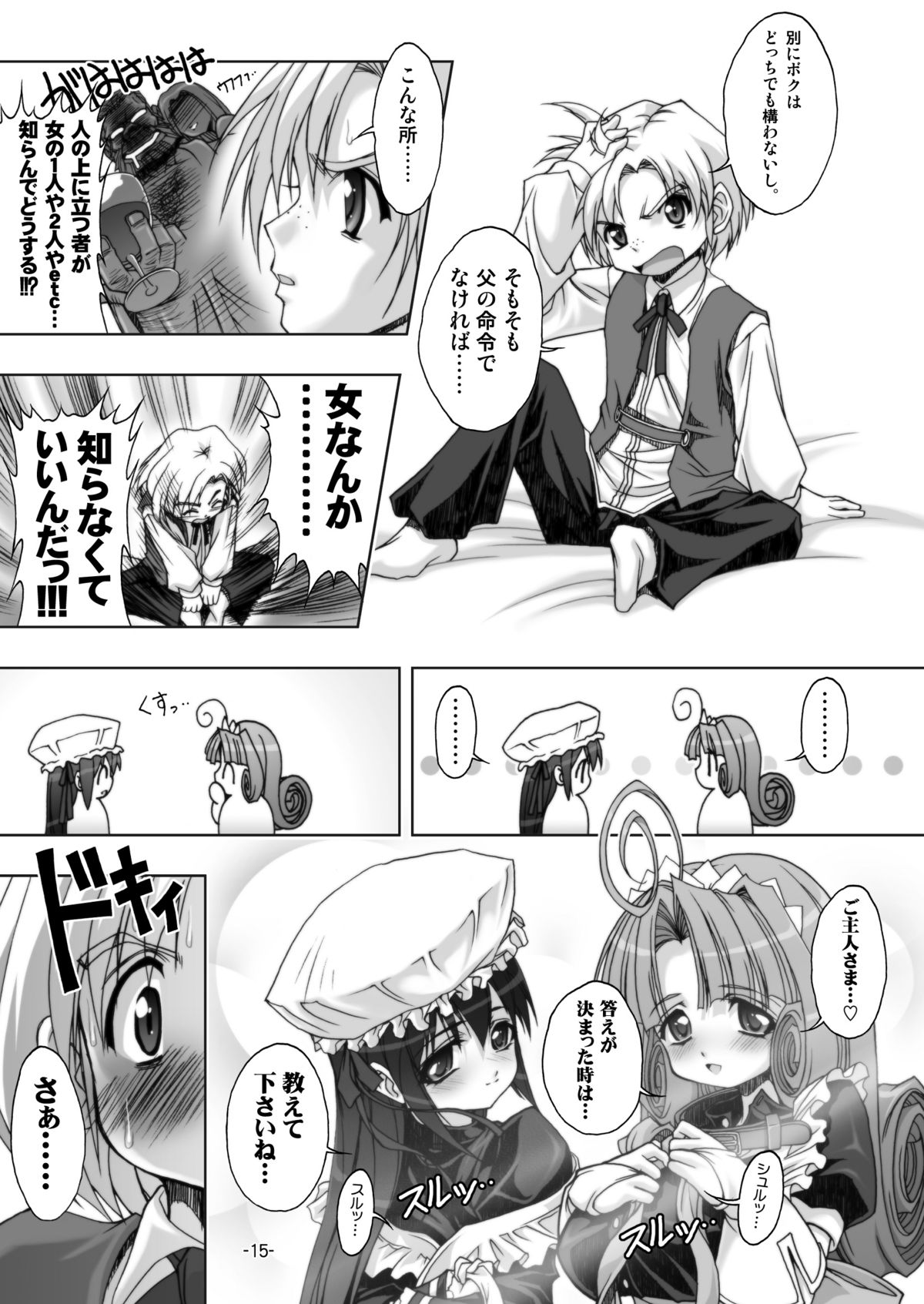 プラムあらも～ど【白】 - Page 15