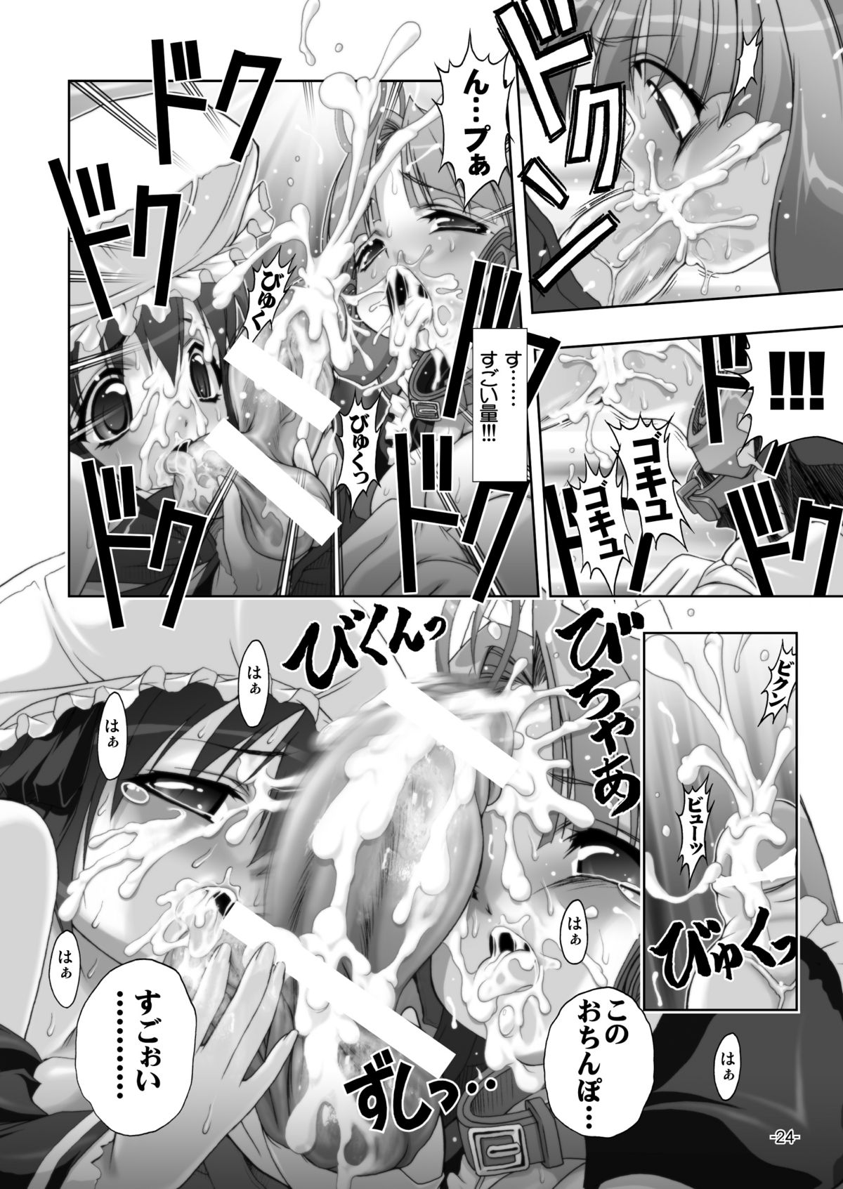 プラムあらも～ど【白】 - Page 24