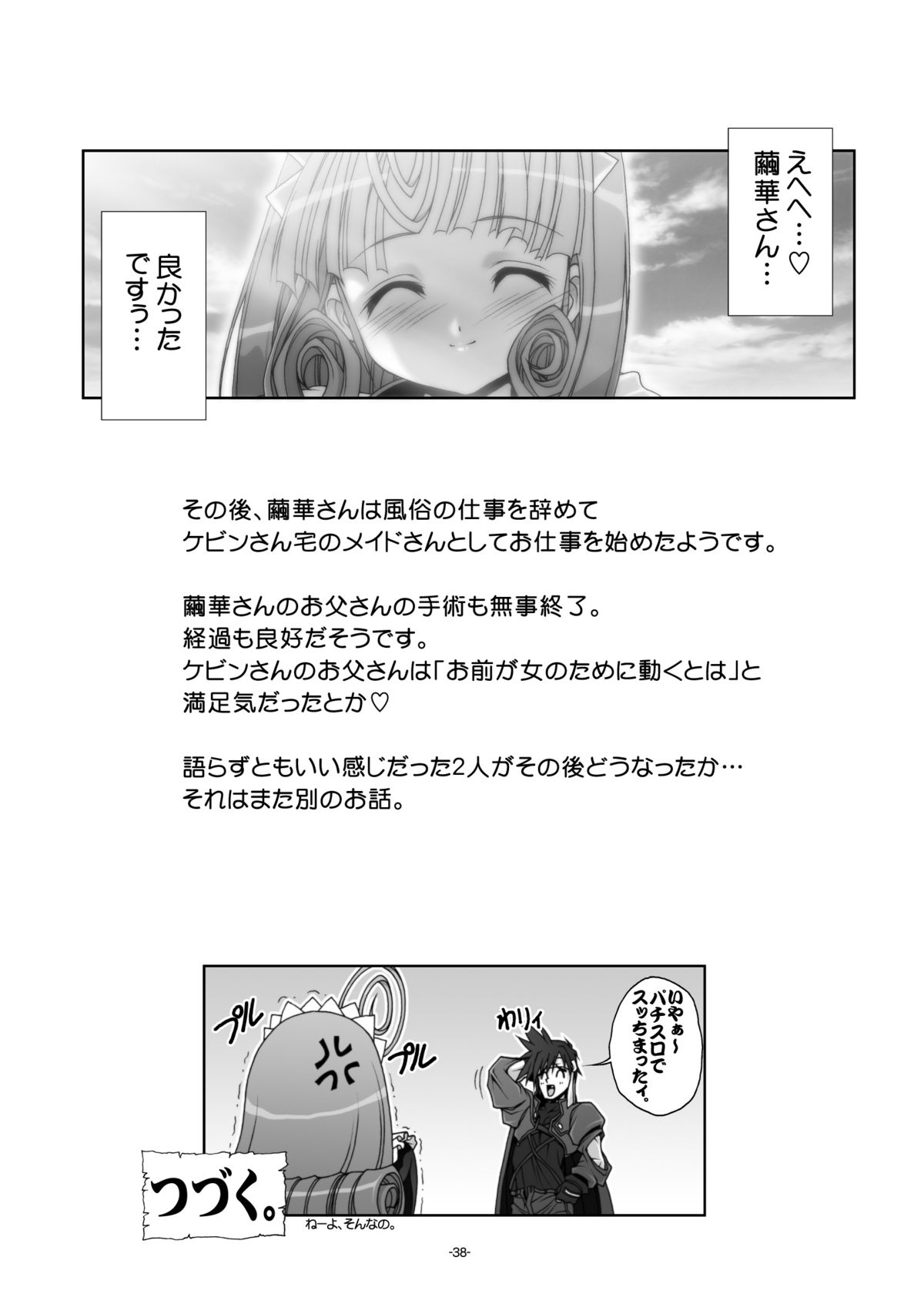 プラムあらも～ど【白】 - Page 38