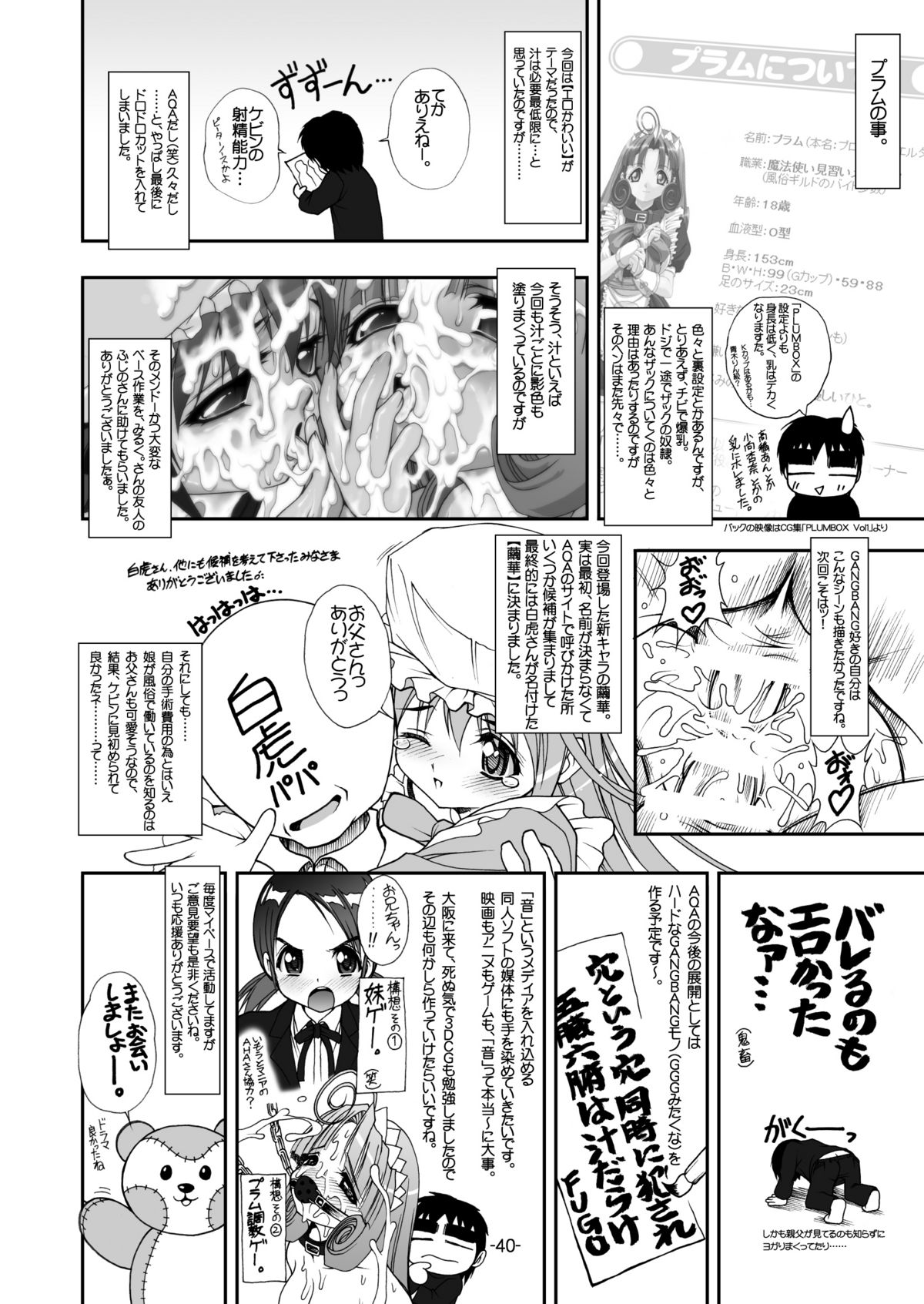 プラムあらも～ど【白】 - Page 40