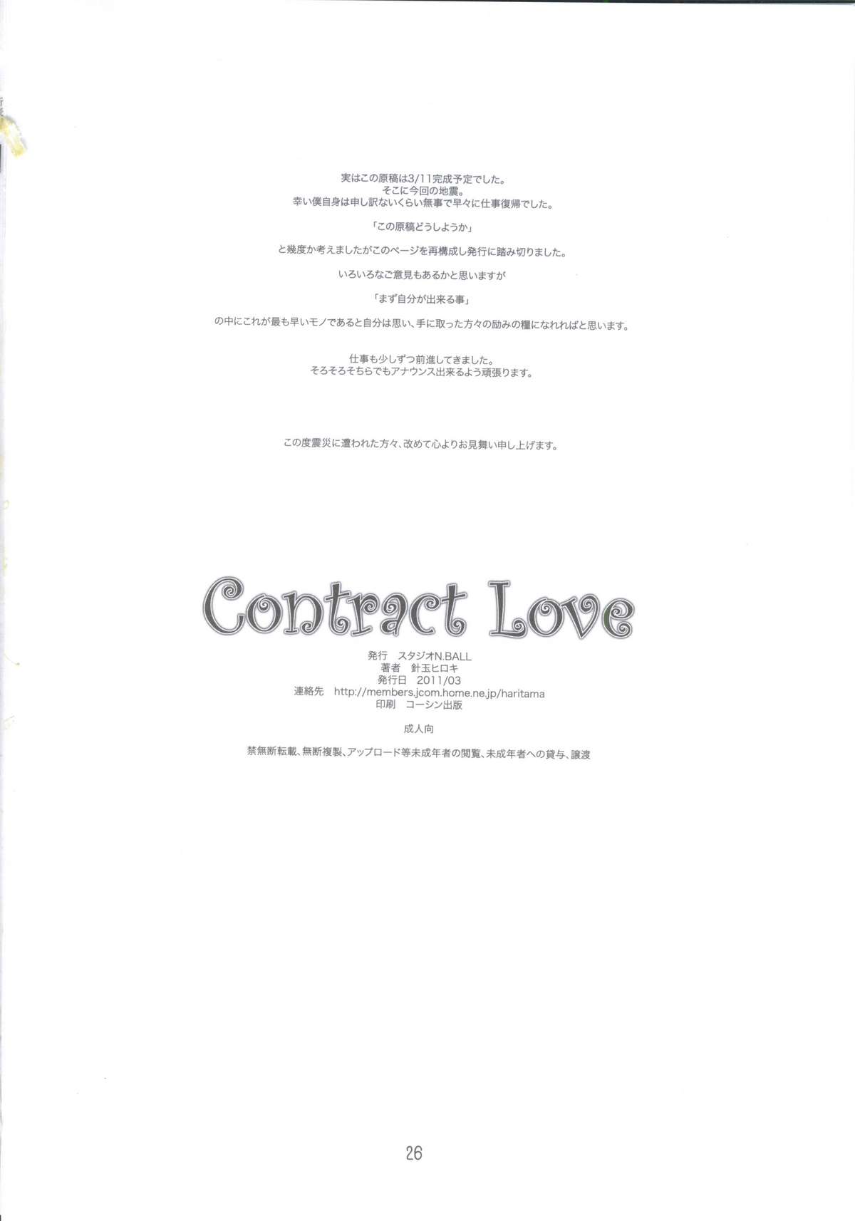 Contract Love - Page 25