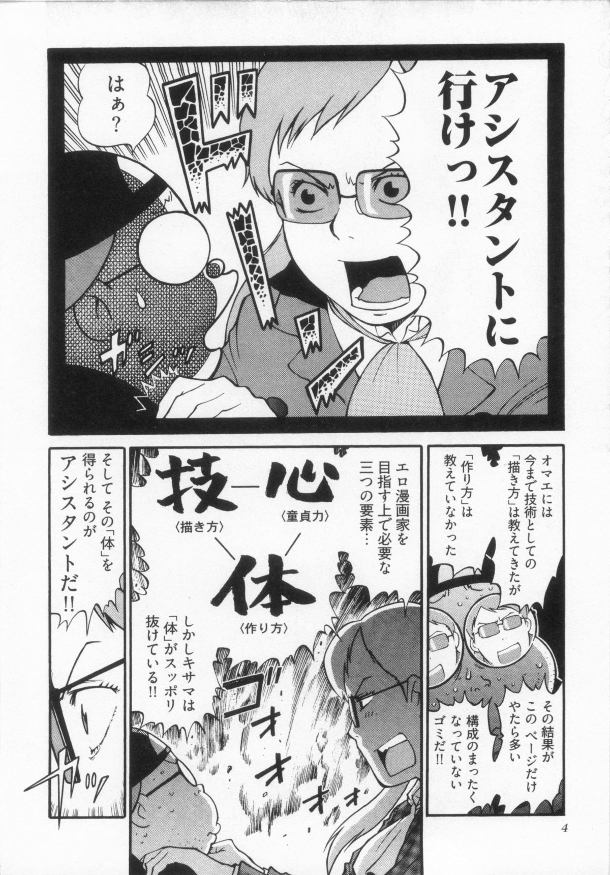 110107 エロ漫の星 02 下巻 素人からのエロ漫画入門 - Page 10