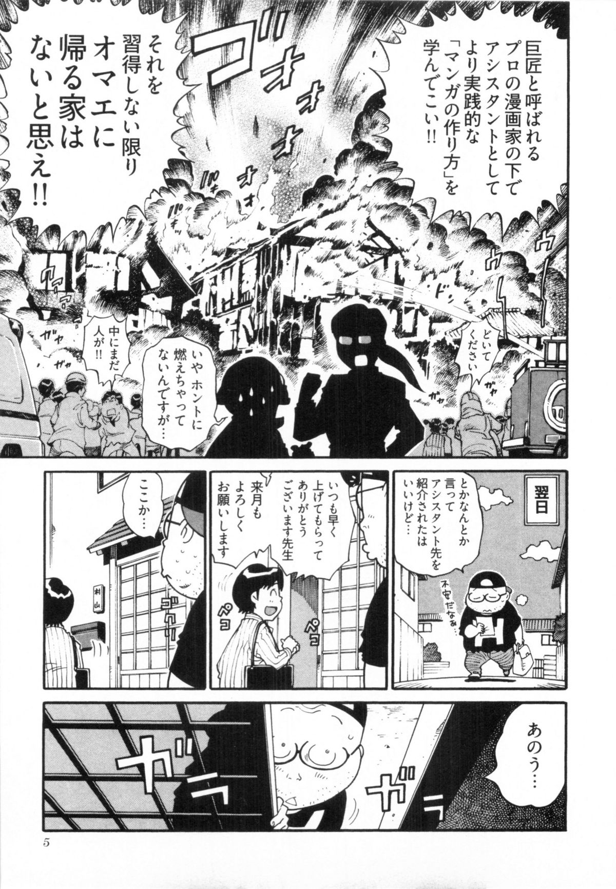 110107 エロ漫の星 02 下巻 素人からのエロ漫画入門 - Page 11