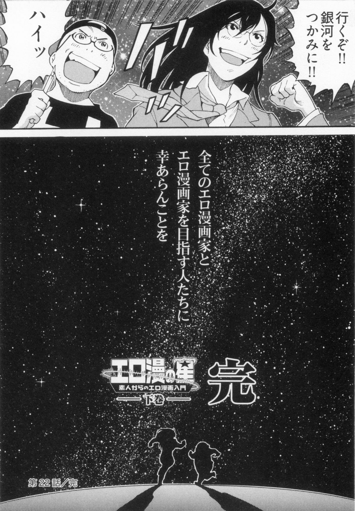 110107 エロ漫の星 02 下巻 素人からのエロ漫画入門 - Page 164