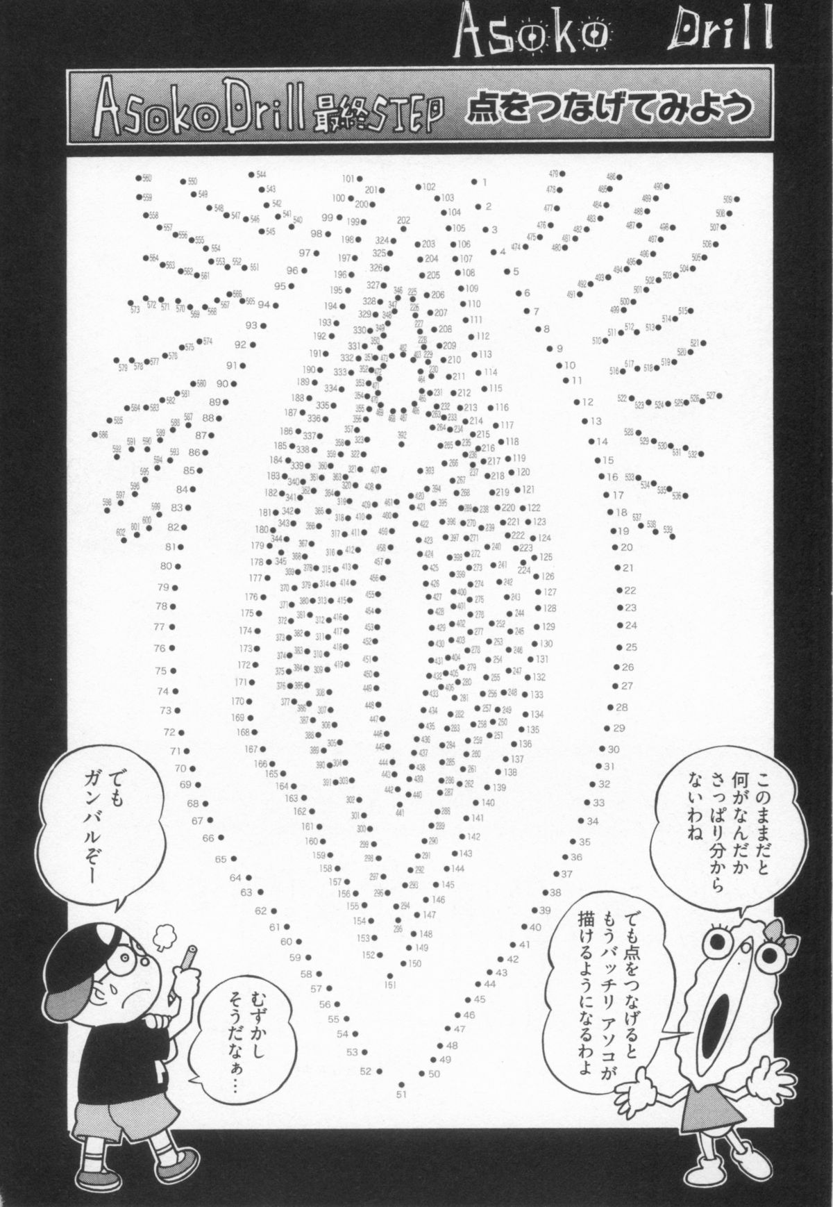 110107 エロ漫の星 01 上巻 素人からのエロ漫画入門 - Page 131