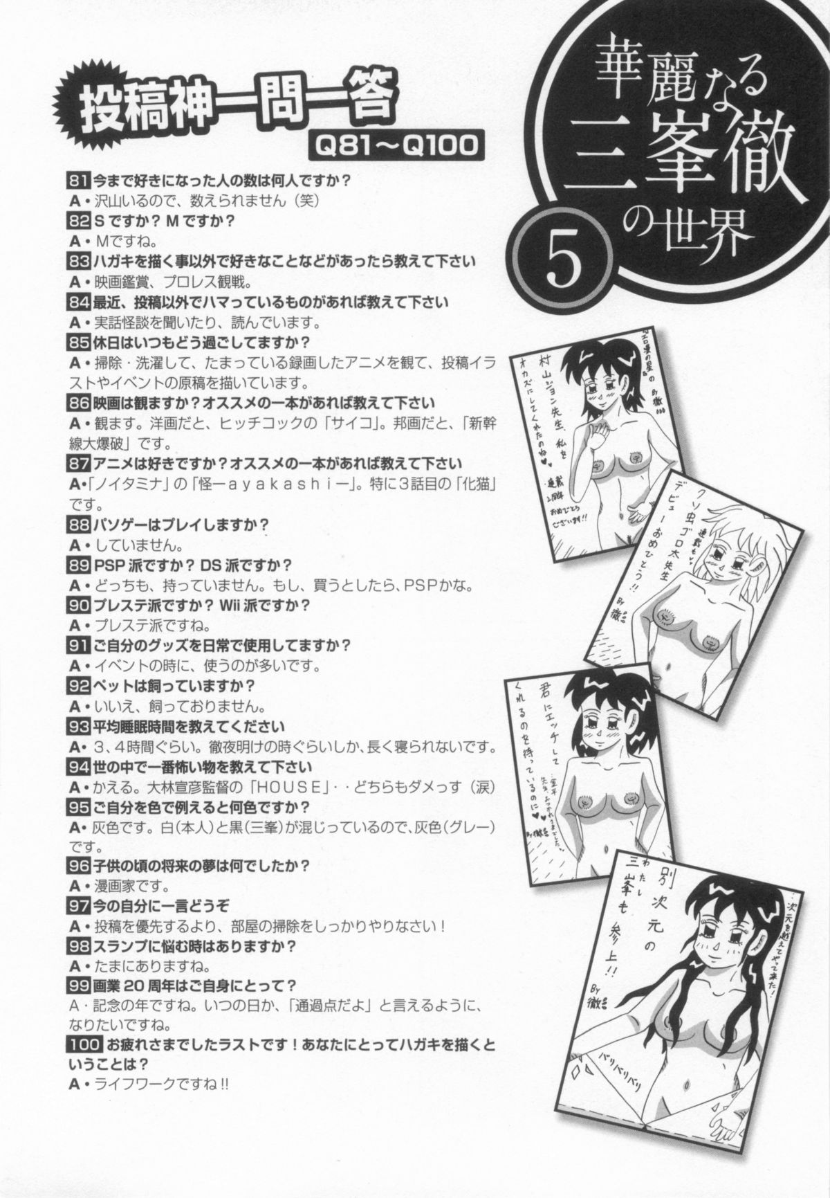 110107 エロ漫の星 01 上巻 素人からのエロ漫画入門 - Page 135