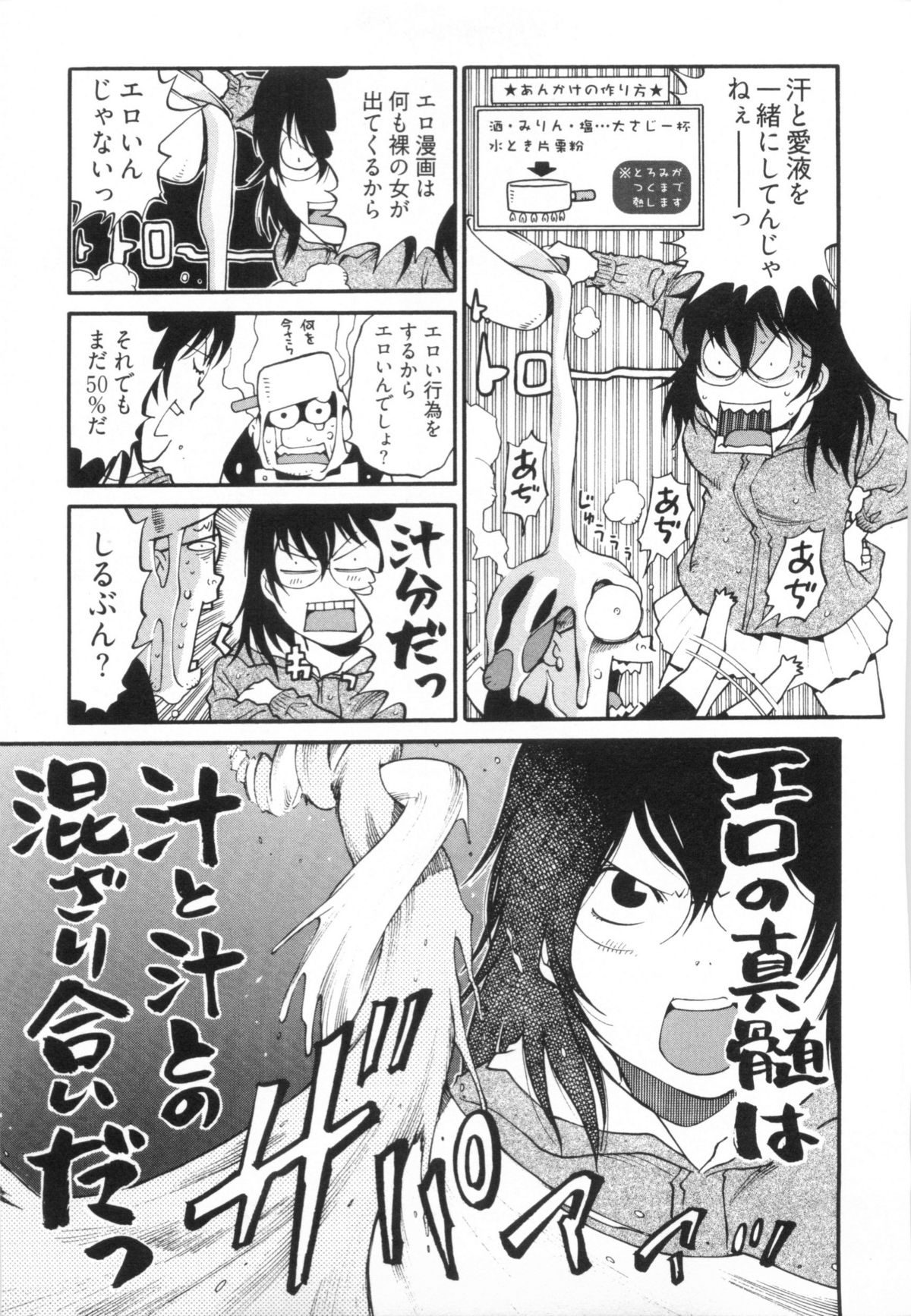 110107 エロ漫の星 01 上巻 素人からのエロ漫画入門 - Page 138