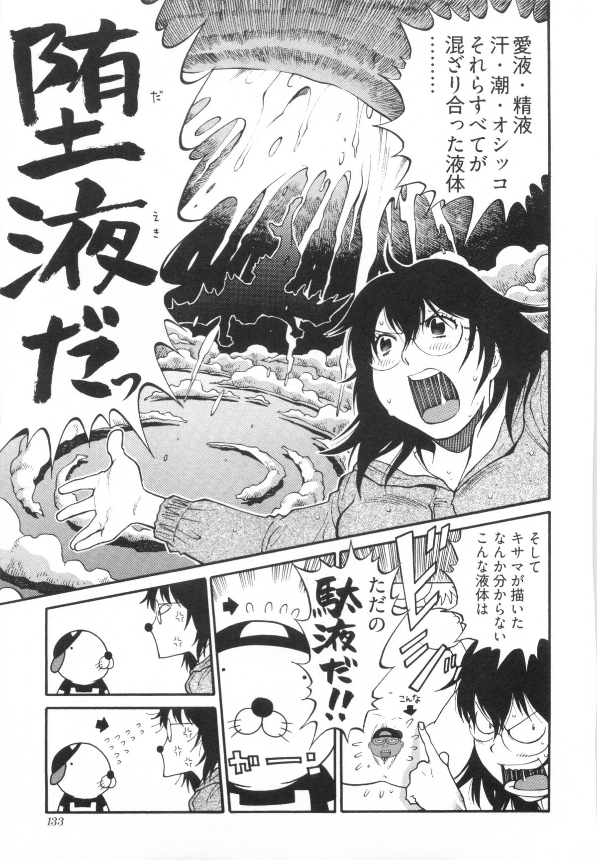 110107 エロ漫の星 01 上巻 素人からのエロ漫画入門 - Page 140
