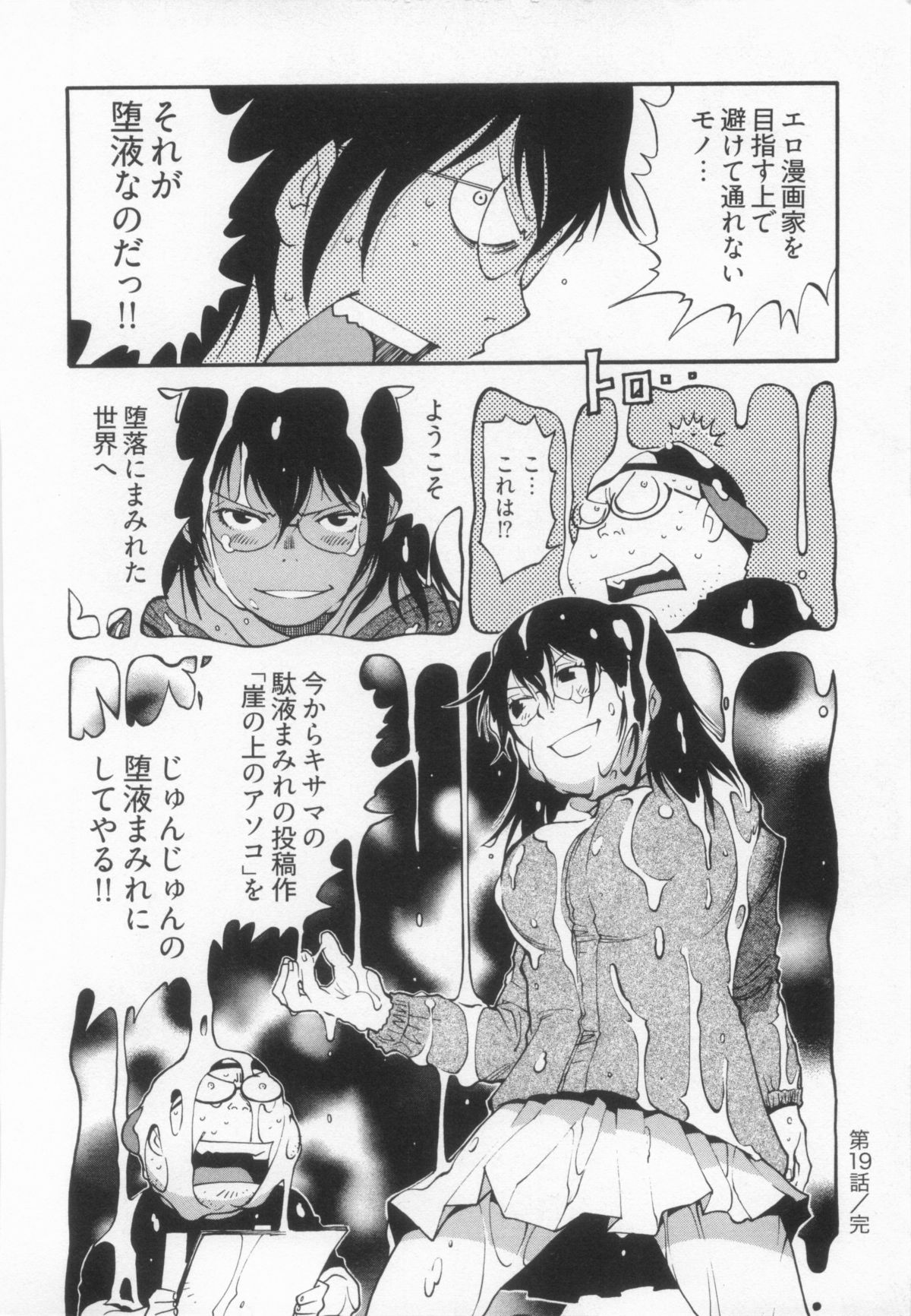 110107 エロ漫の星 01 上巻 素人からのエロ漫画入門 - Page 141