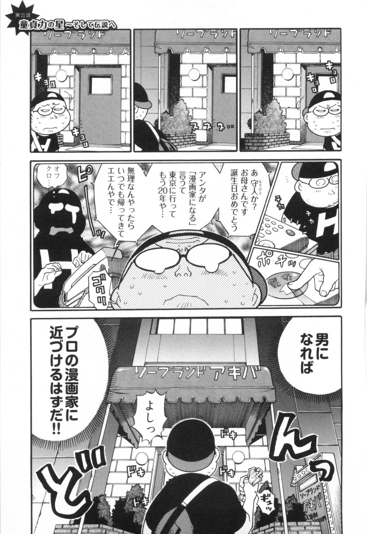 110107 エロ漫の星 01 上巻 素人からのエロ漫画入門 - Page 150