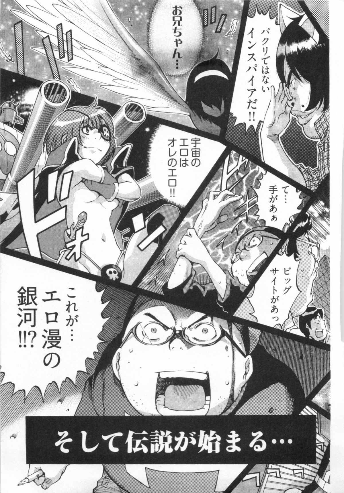 110107 エロ漫の星 01 上巻 素人からのエロ漫画入門 - Page 156