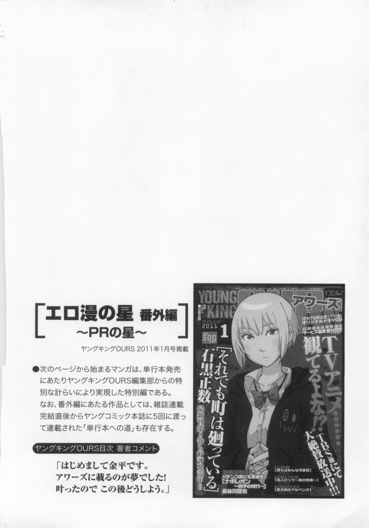 110107 エロ漫の星 01 上巻 素人からのエロ漫画入門 - Page 157