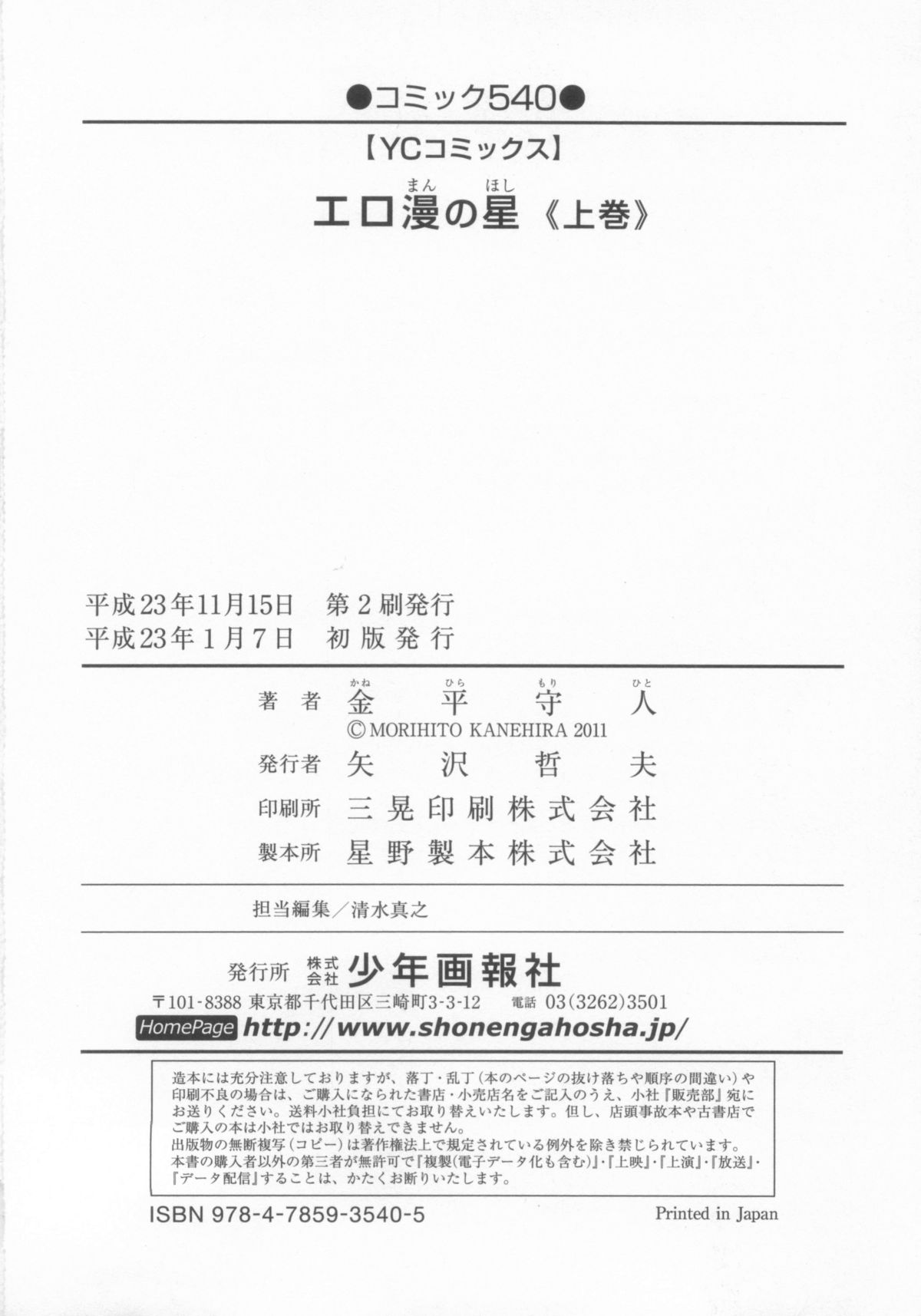 110107 エロ漫の星 01 上巻 素人からのエロ漫画入門 - Page 167