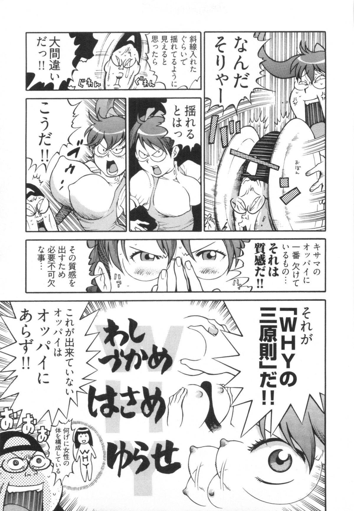 110107 エロ漫の星 01 上巻 素人からのエロ漫画入門 - Page 26