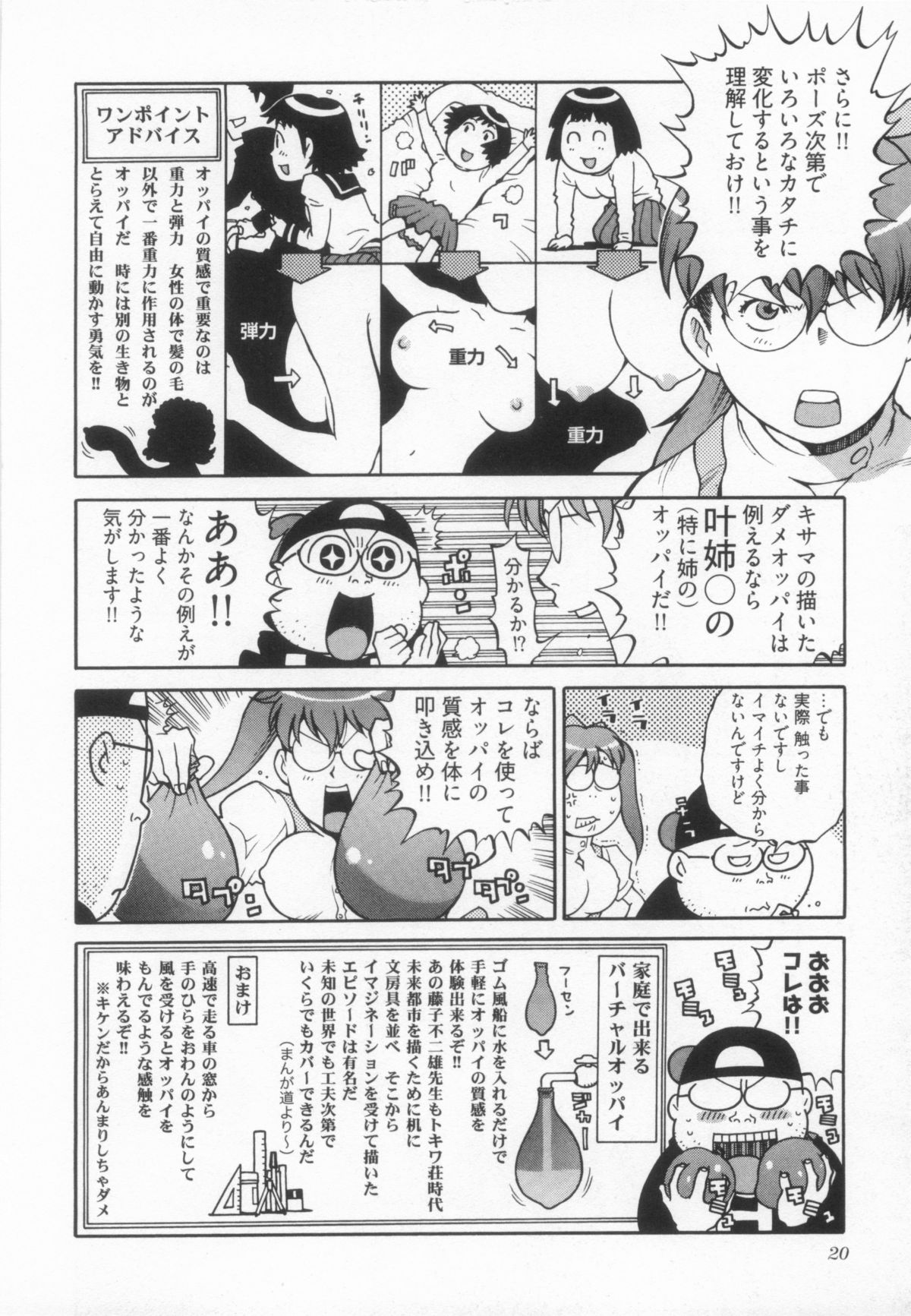 110107 エロ漫の星 01 上巻 素人からのエロ漫画入門 - Page 27