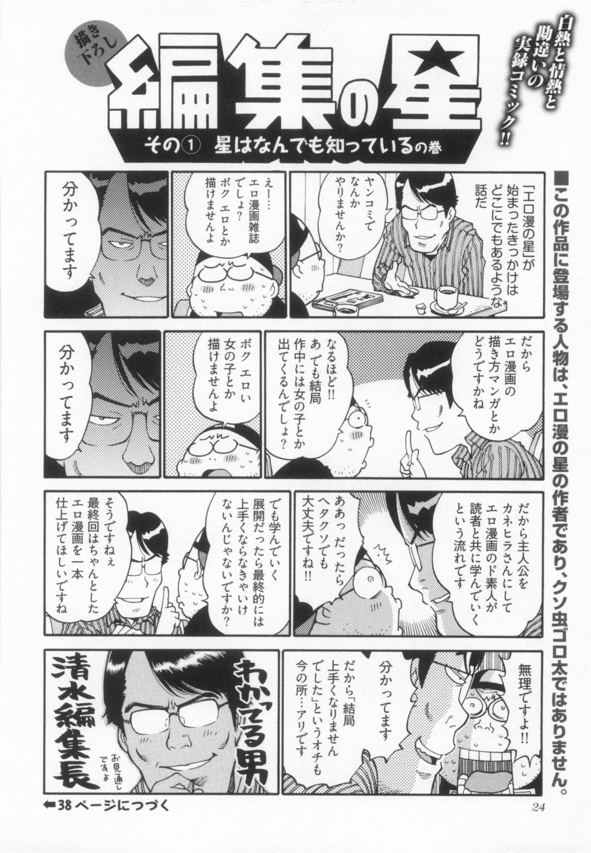 110107 エロ漫の星 01 上巻 素人からのエロ漫画入門 - Page 31