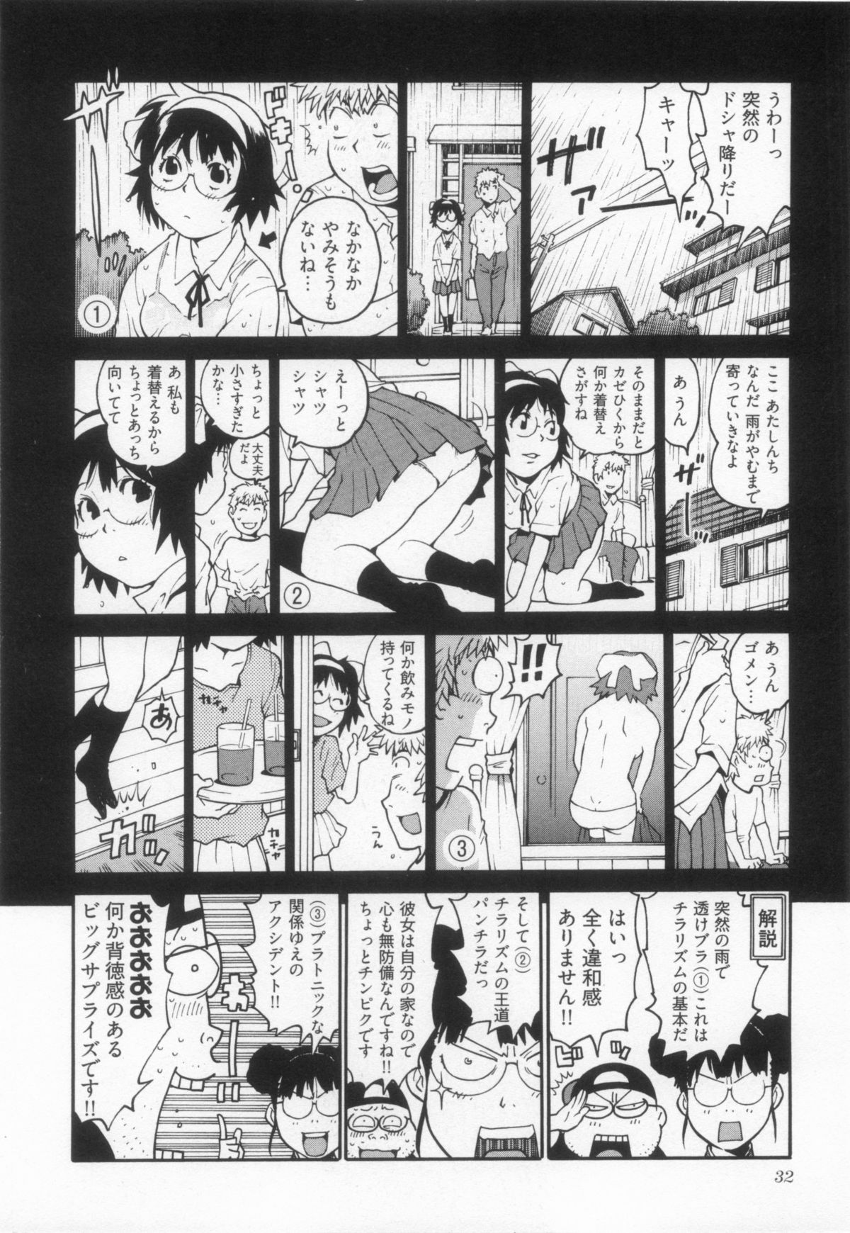 110107 エロ漫の星 01 上巻 素人からのエロ漫画入門 - Page 39