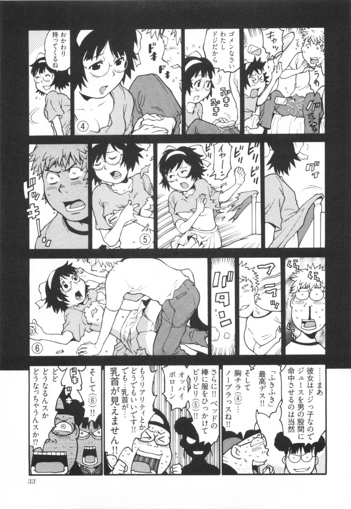 110107 エロ漫の星 01 上巻 素人からのエロ漫画入門 - Page 40