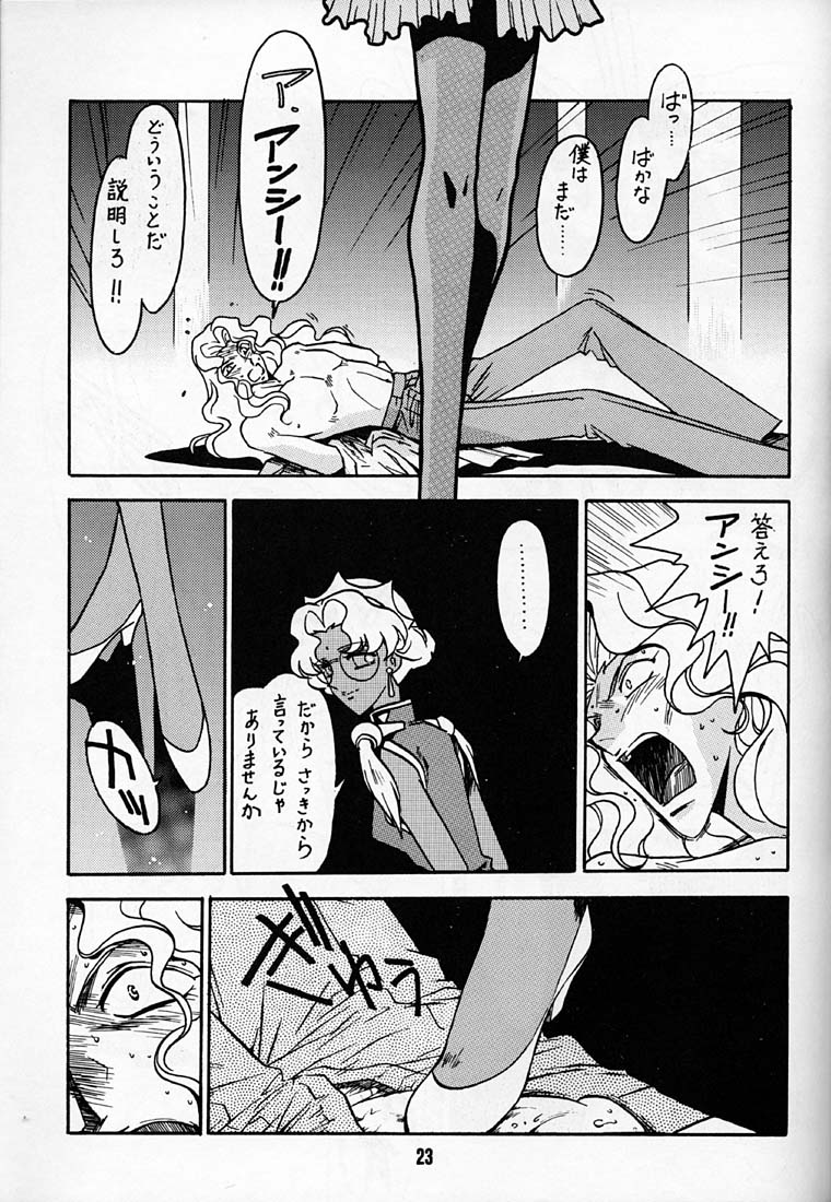 Kyouakuteki Shidou Daiichijou Dainanakou - Page 22