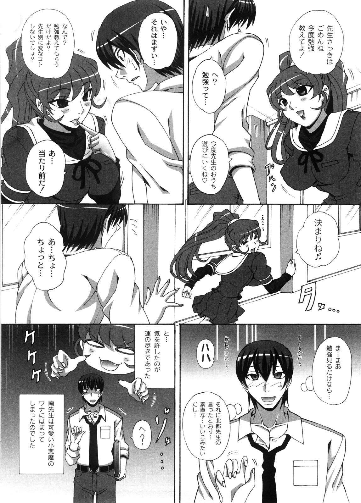 Dropout ni Ikou! - Let's go by Dropout feelings. - Page 13