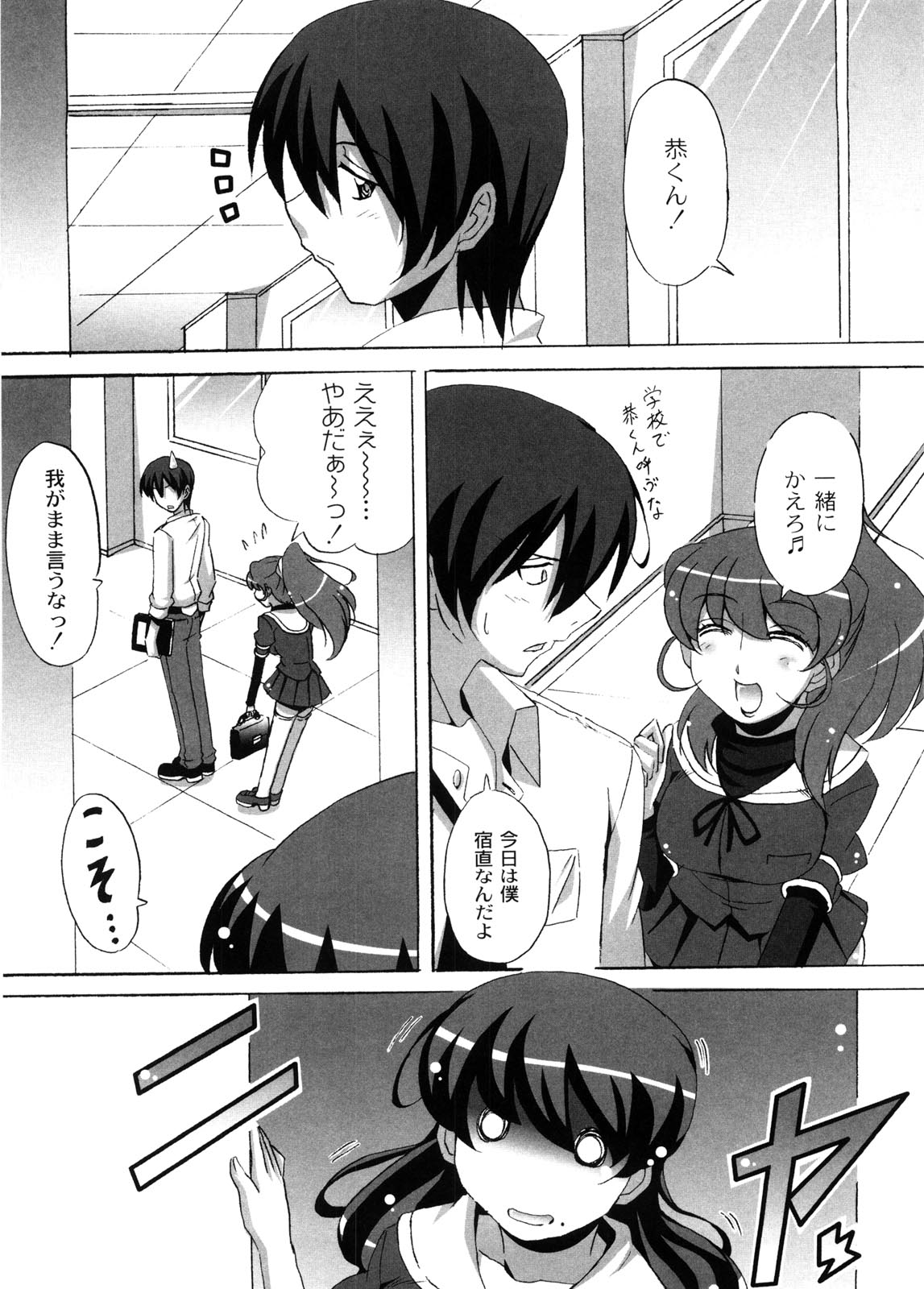 Dropout ni Ikou! - Let's go by Dropout feelings. - Page 16