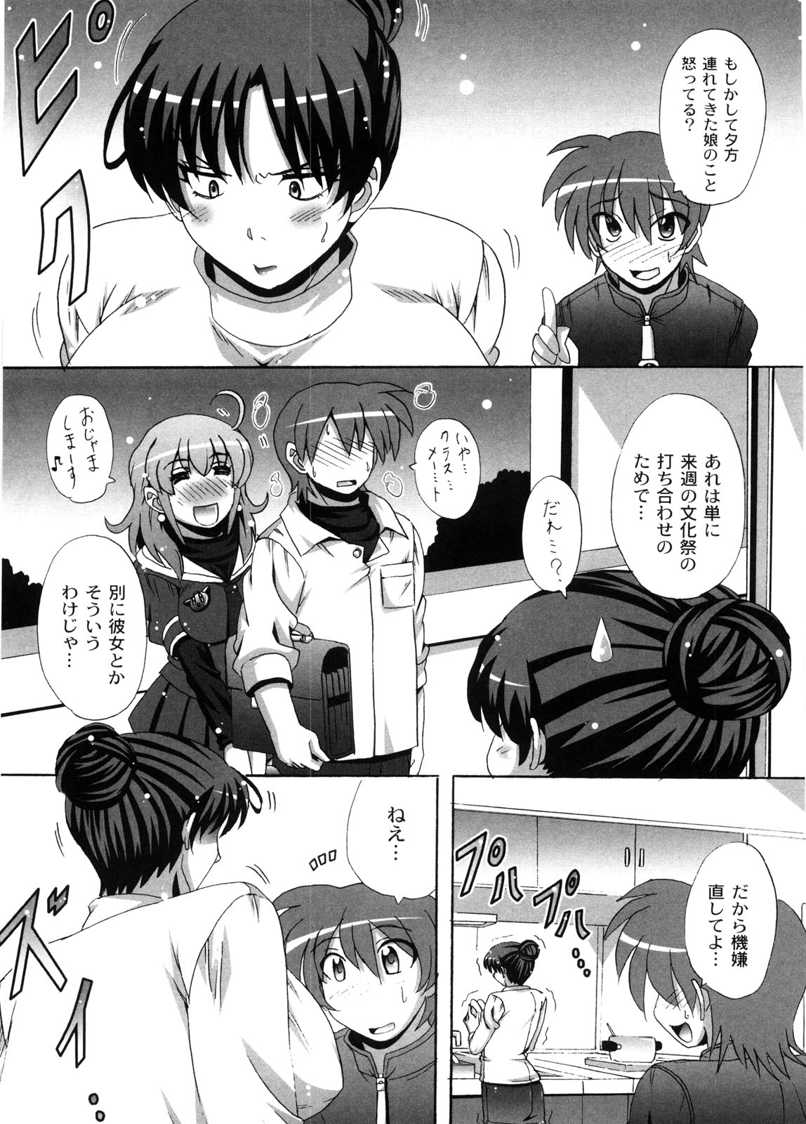 Dropout ni Ikou! - Let's go by Dropout feelings. - Page 168