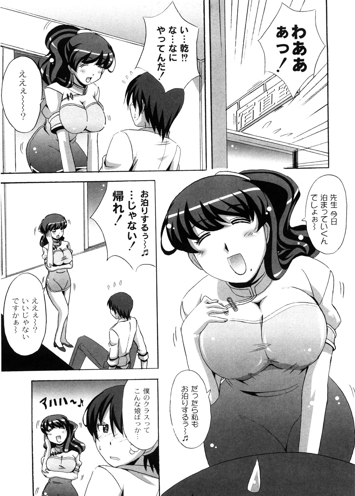 Dropout ni Ikou! - Let's go by Dropout feelings. - Page 20