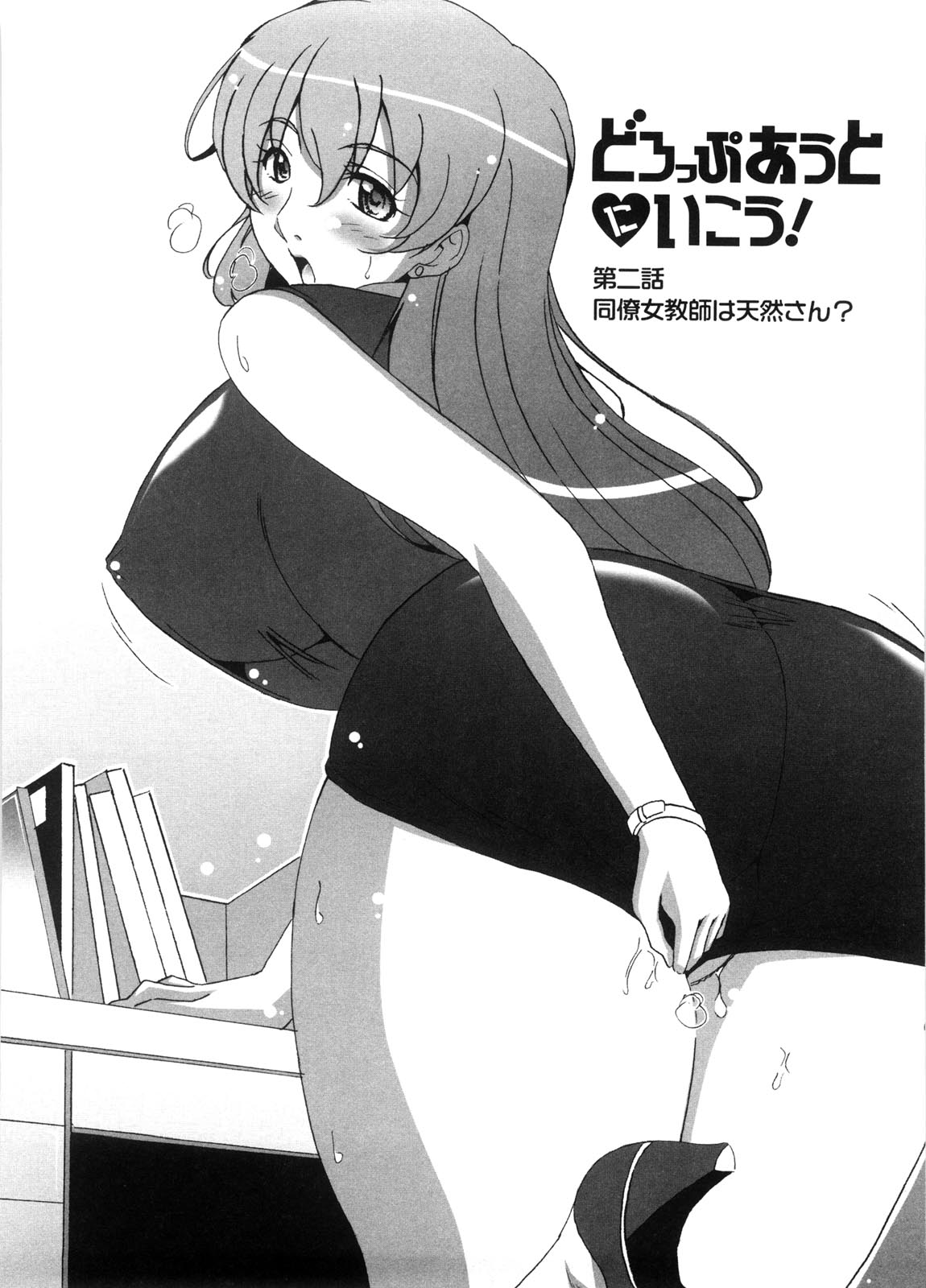 Dropout ni Ikou! - Let's go by Dropout feelings. - Page 33
