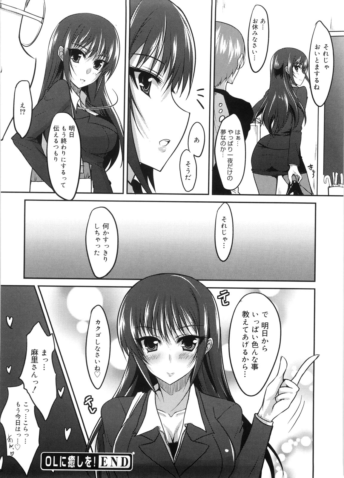 Semeruga Otome - Page 105